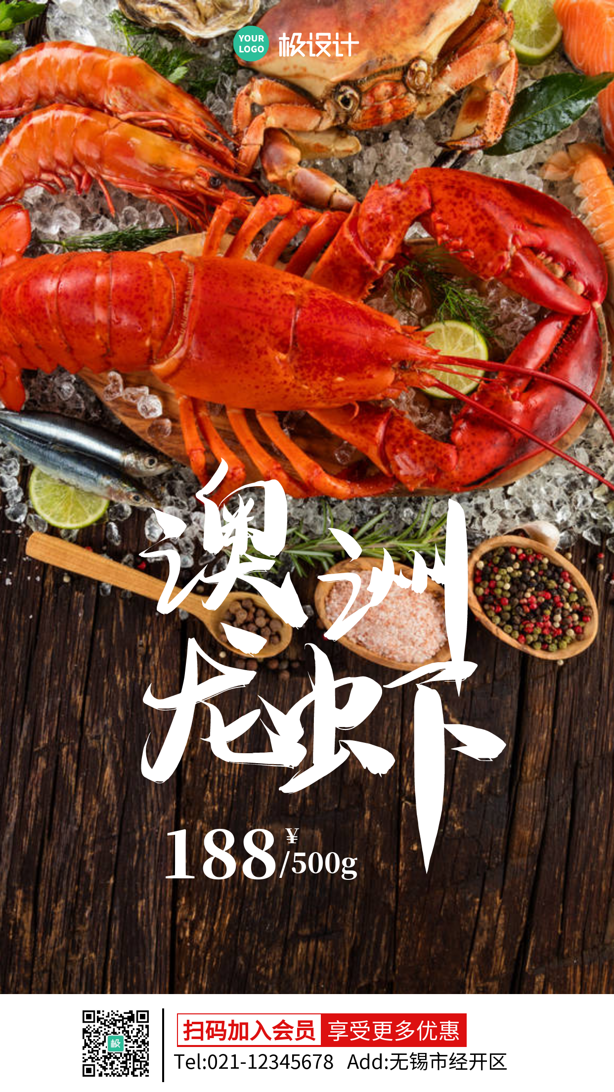 美味海鲜澳洲龙虾促销摄影图海报