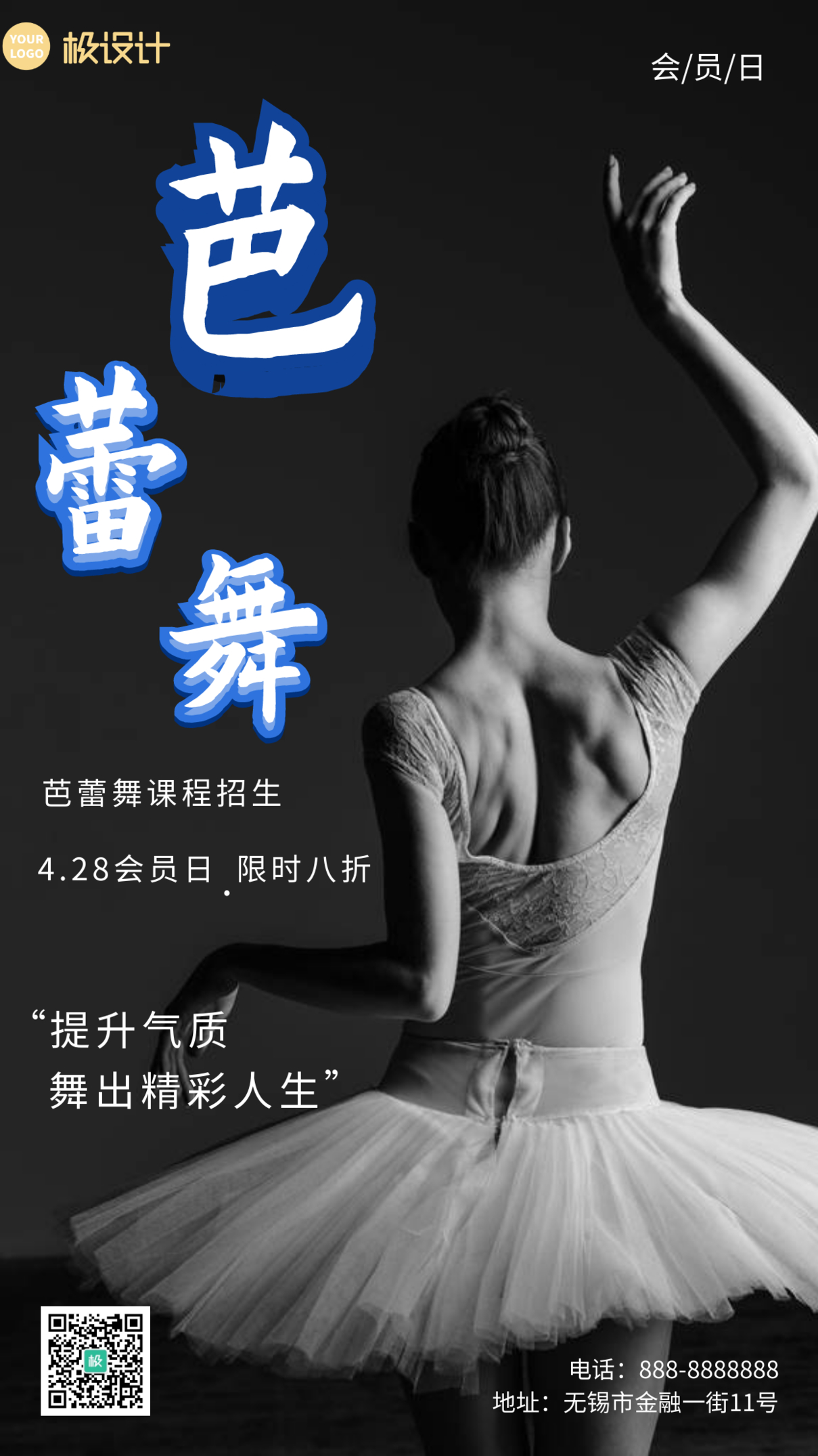 教育机构芭蕾舞会员特惠日活动促销宣传手机海报