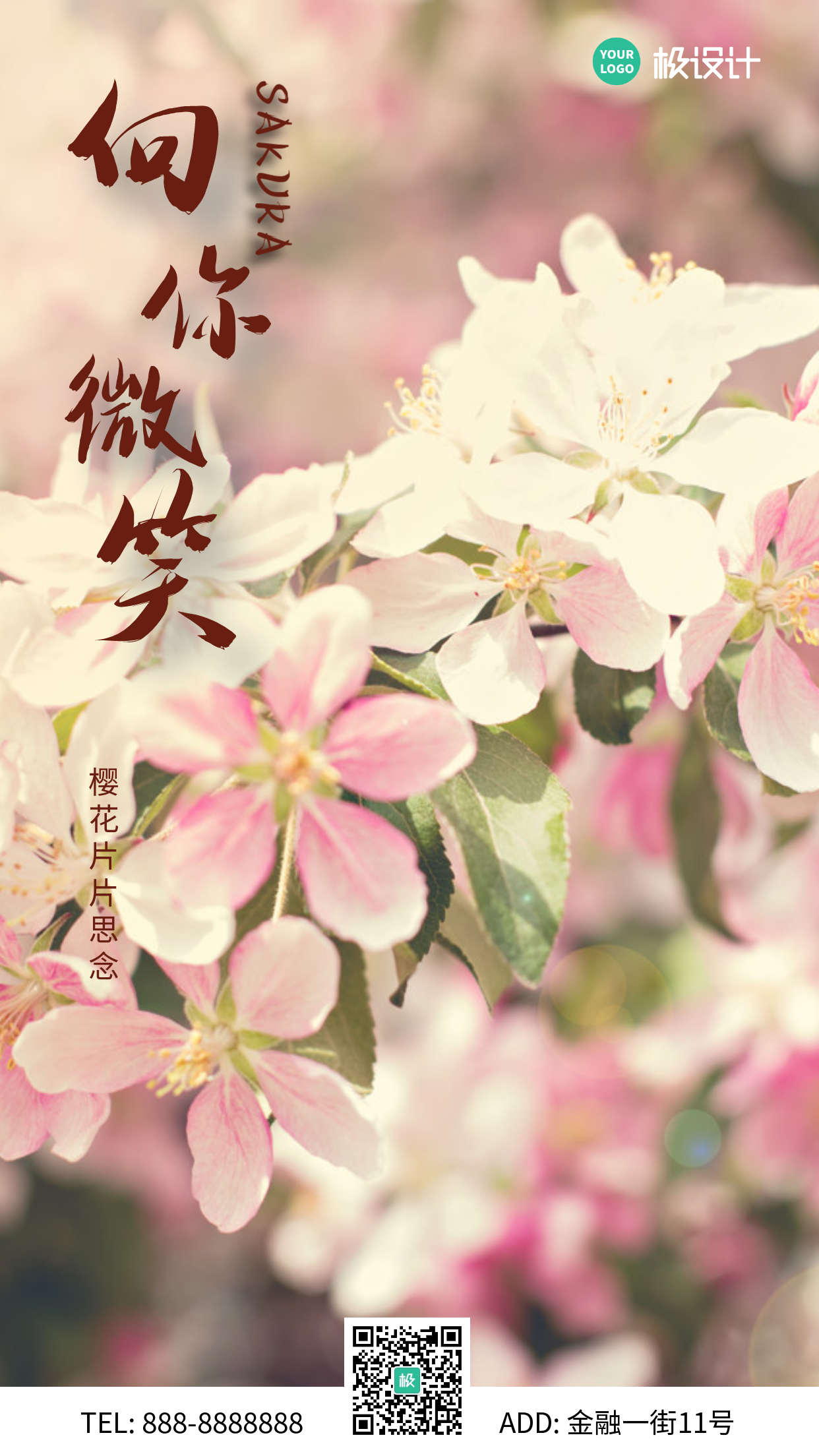 樱花摄影图手机海报
