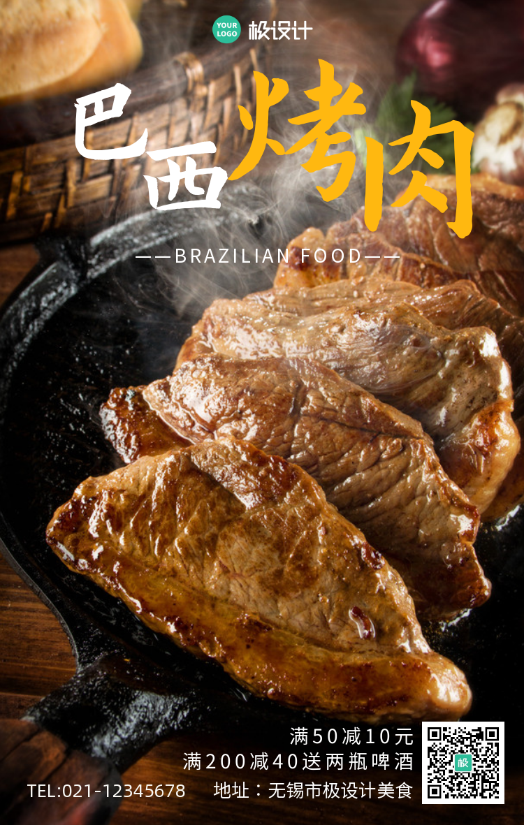 巴西烤肉产品宣传手机营销海报