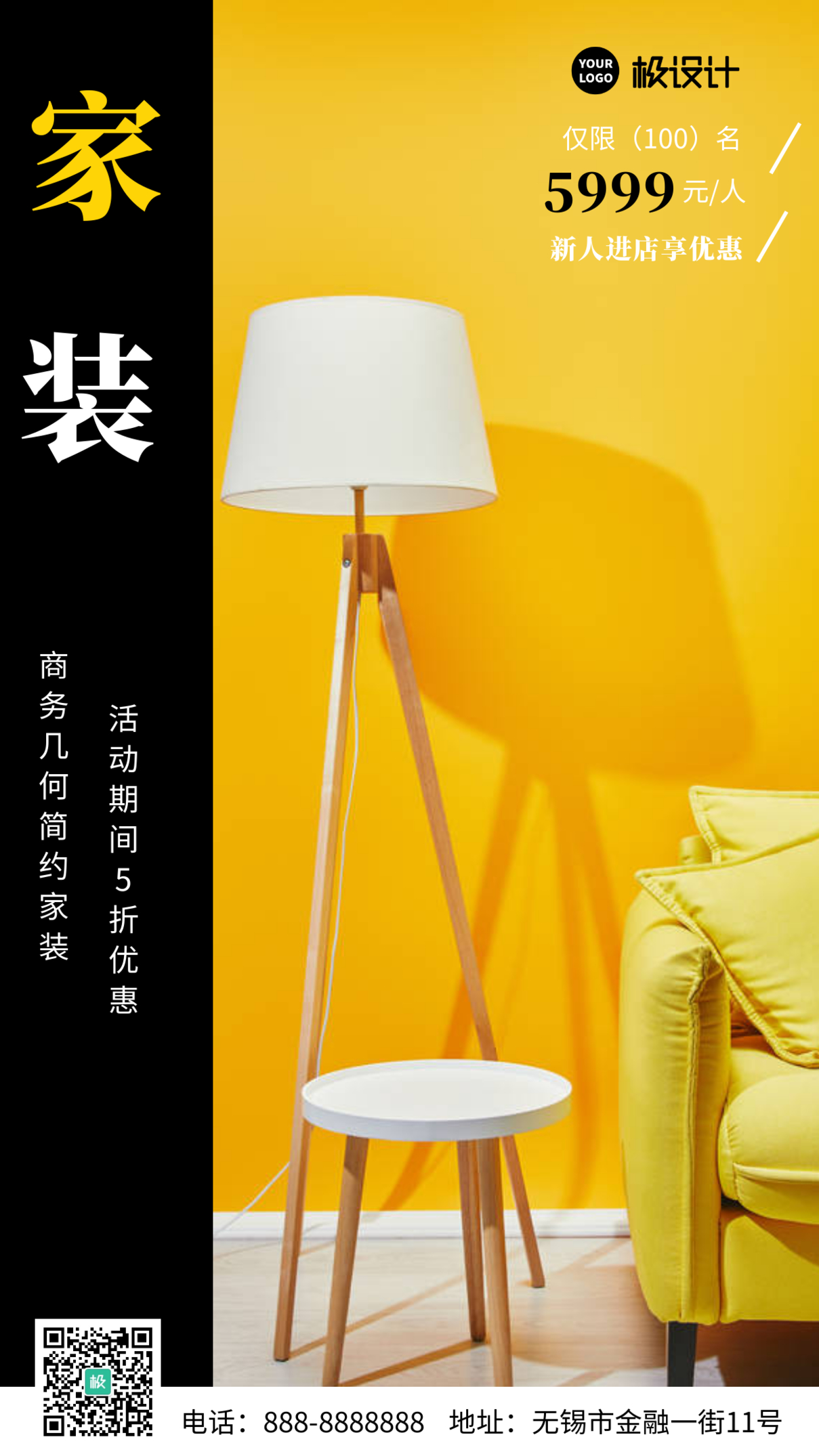 黄色几何简约家装大气宣传营销海报