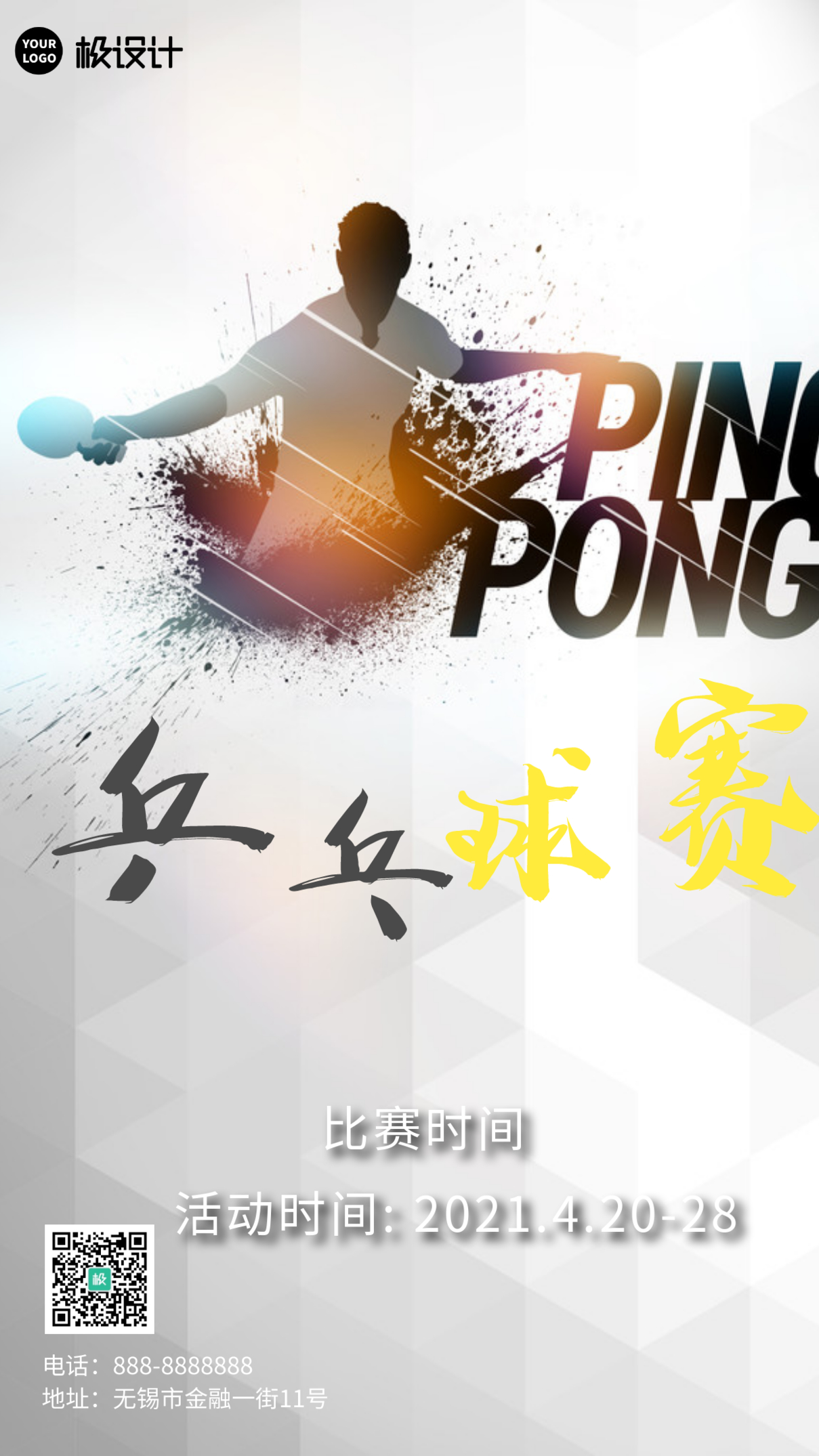 乒乓球赛预告蓝色简约大气宣传手机海报