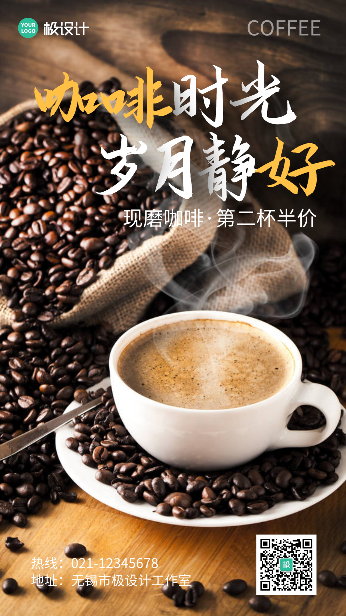 现磨咖啡黑色创意饮品宣传摄影图手机海报