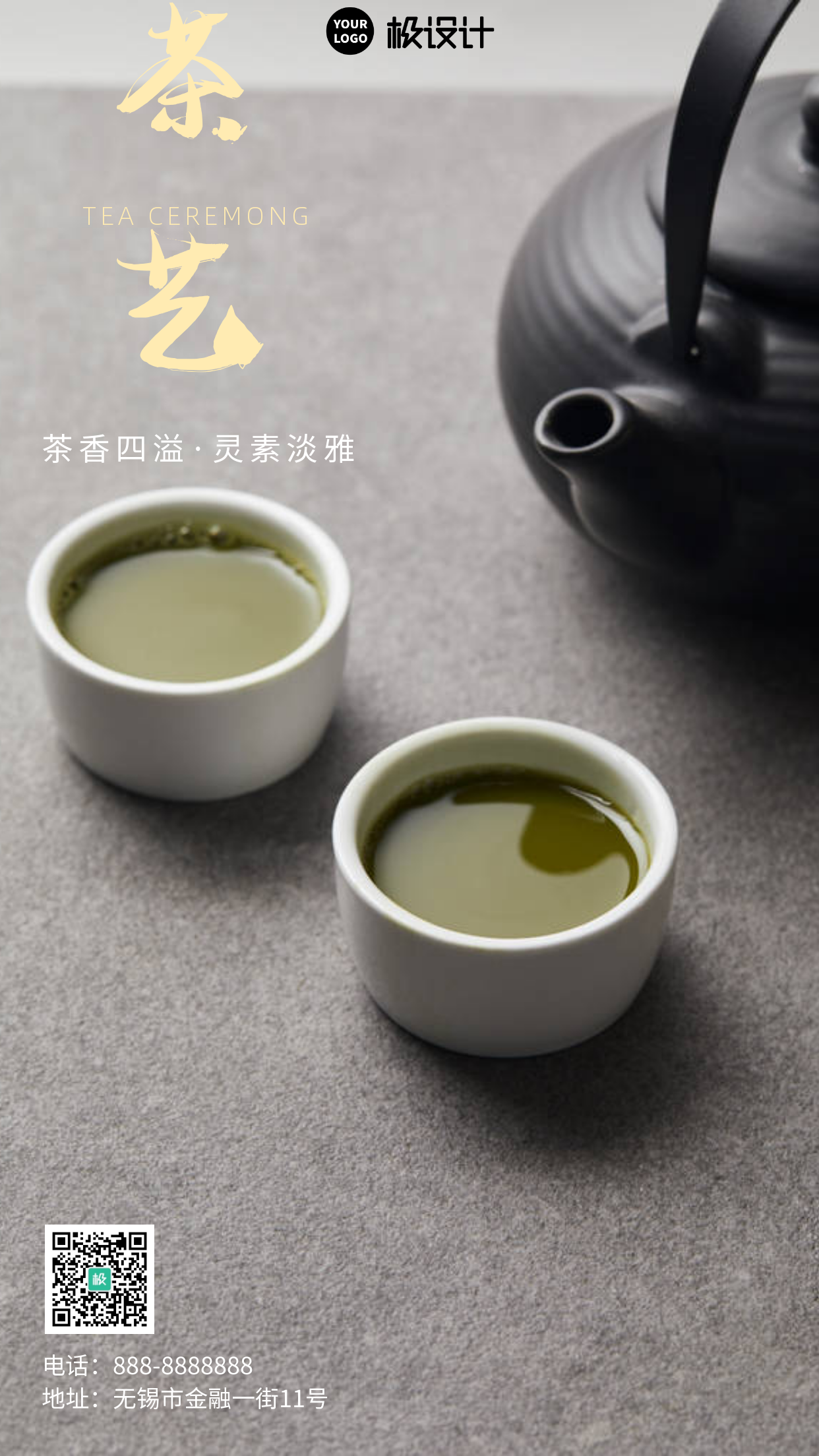 传统茶艺深色配图简约大气宣传海报