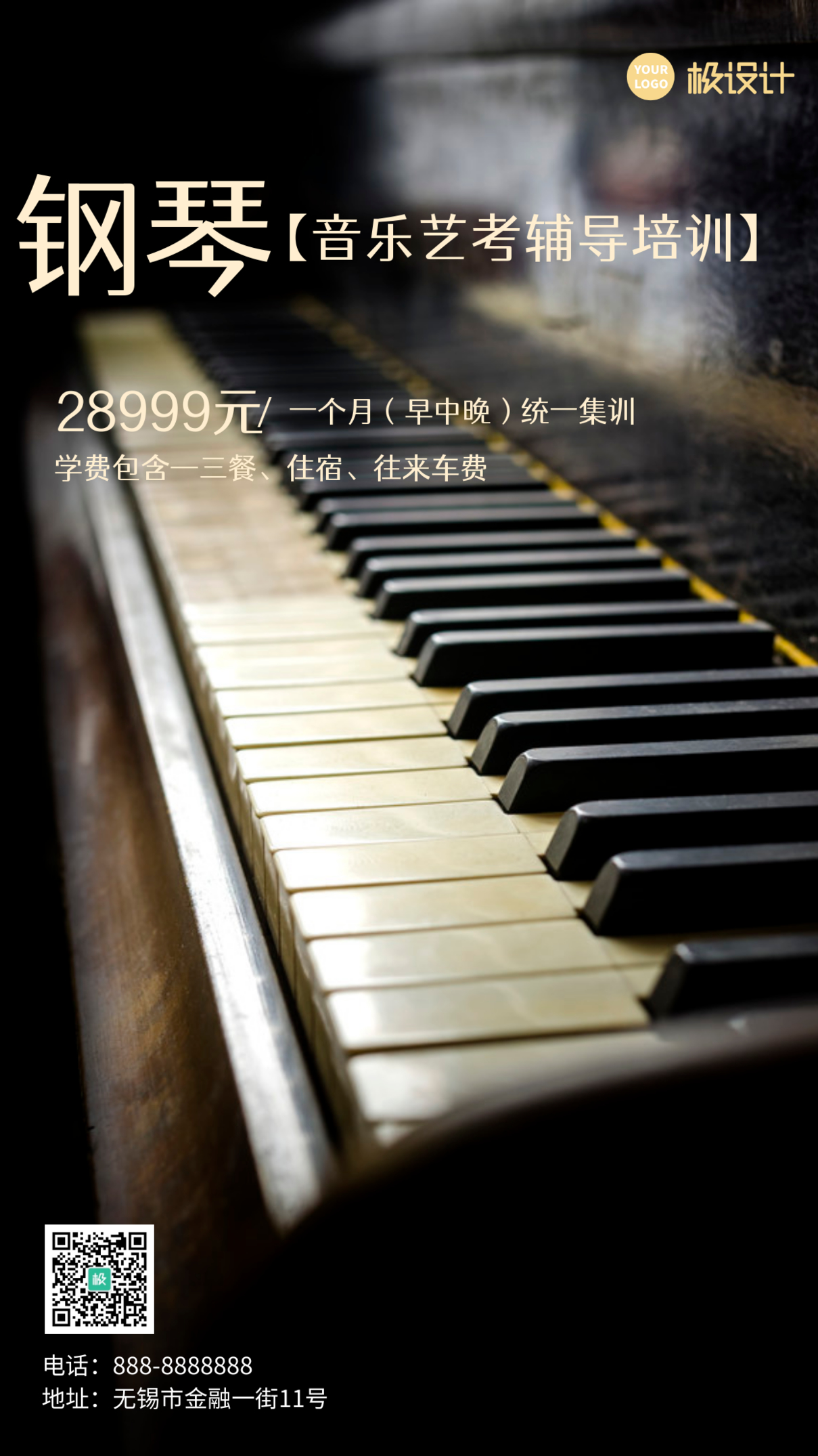 钢琴音乐艺考培训宣传摄影图在线海报制作