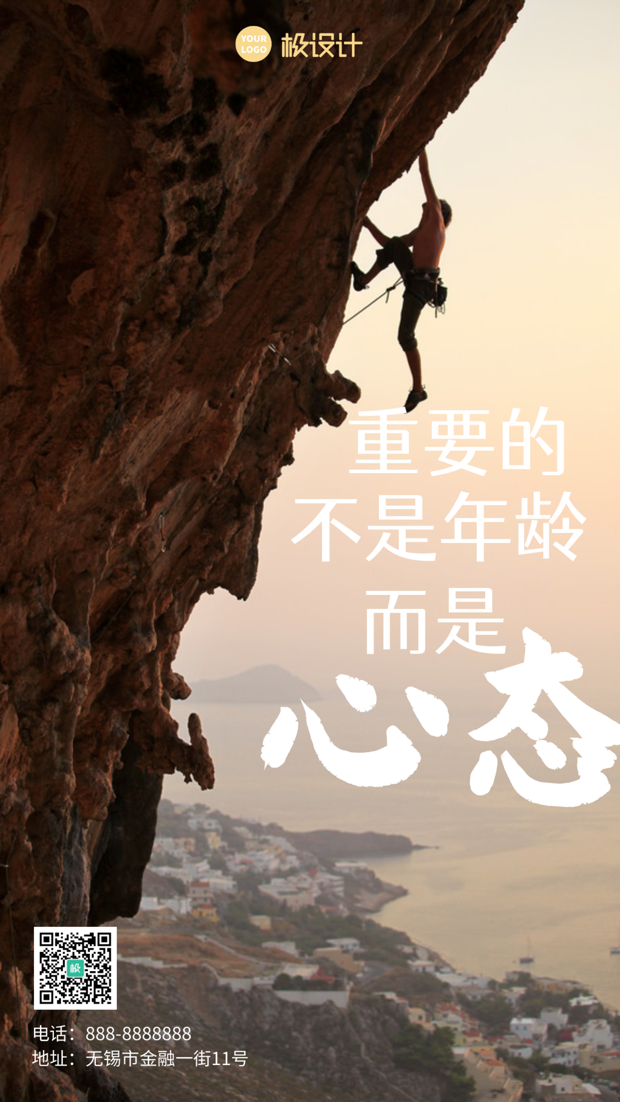重要的是心态励志攀岩摄影图手机海报