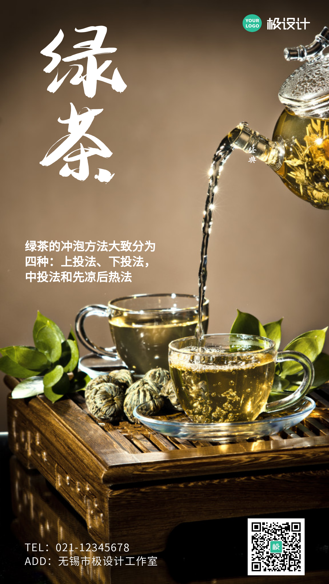 绿茶冲泡促销白色摄影营销手机海报