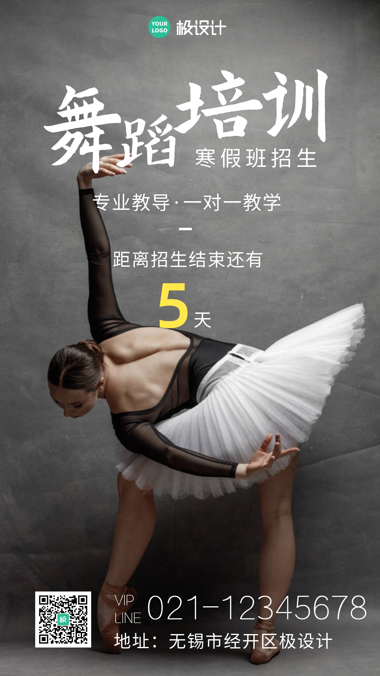 寒假舞蹈培训招生摄影图大气手机海报