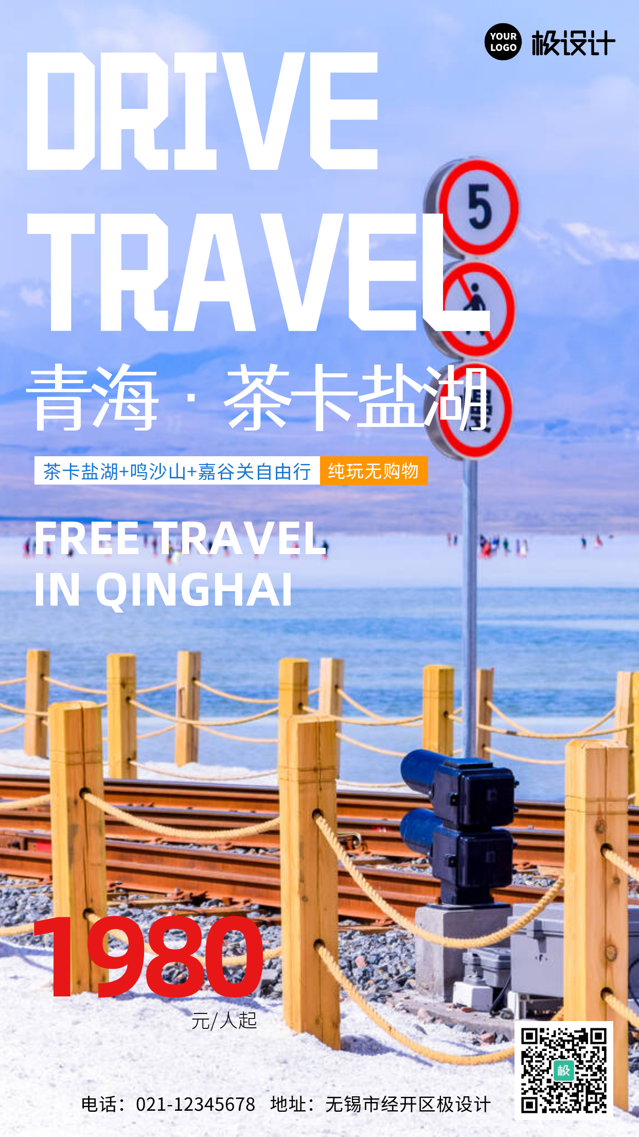 青海茶卡盐湖旅游摄影图手机海报