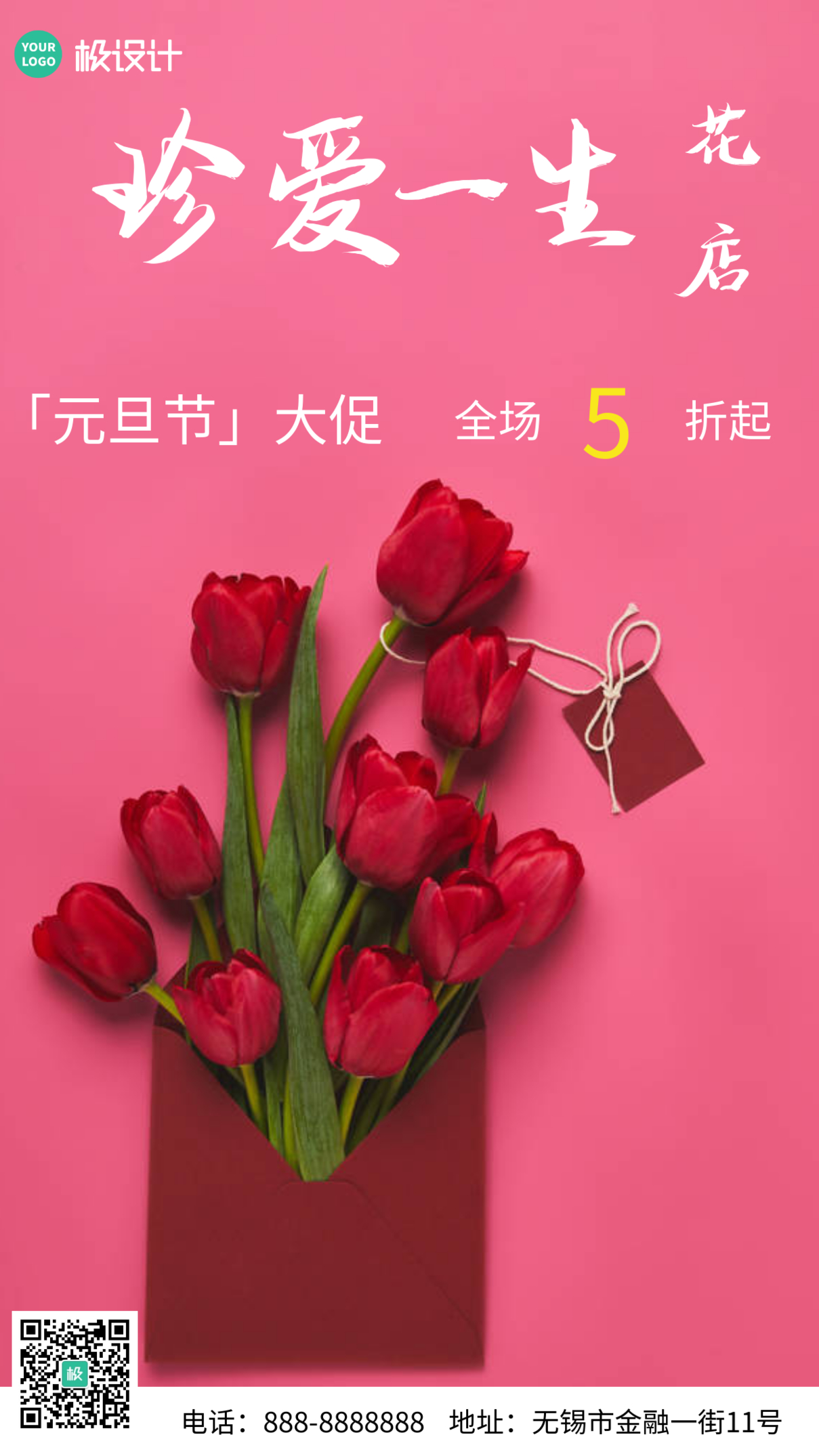粉色花店元旦节促销活动摄影图手机海报