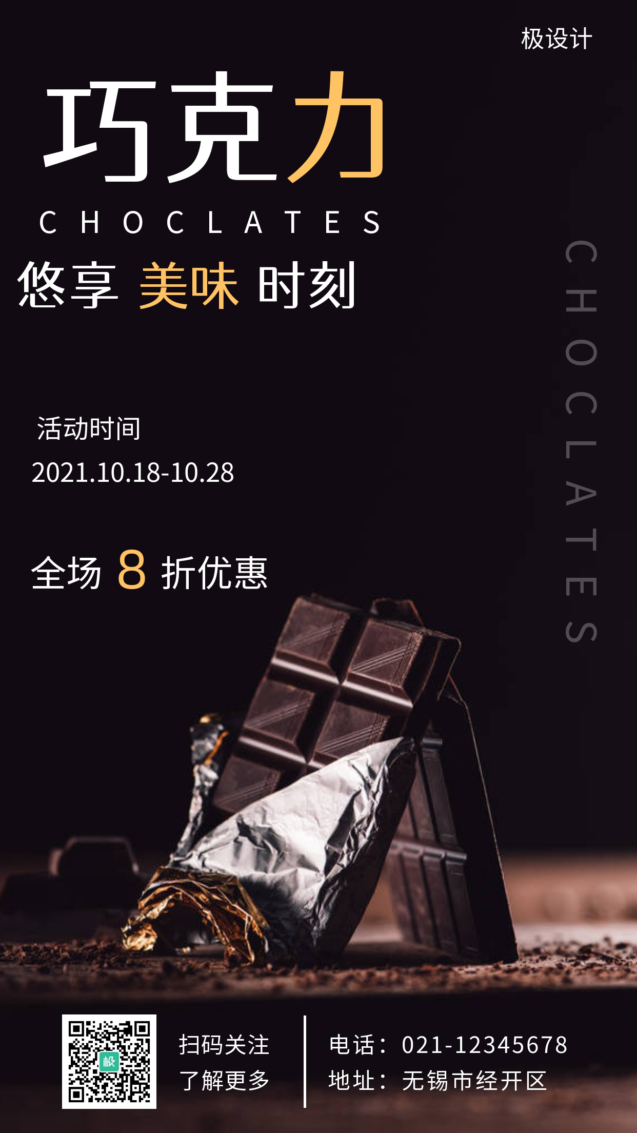 巧克力促销褐色配图简约大气宣传营销海报