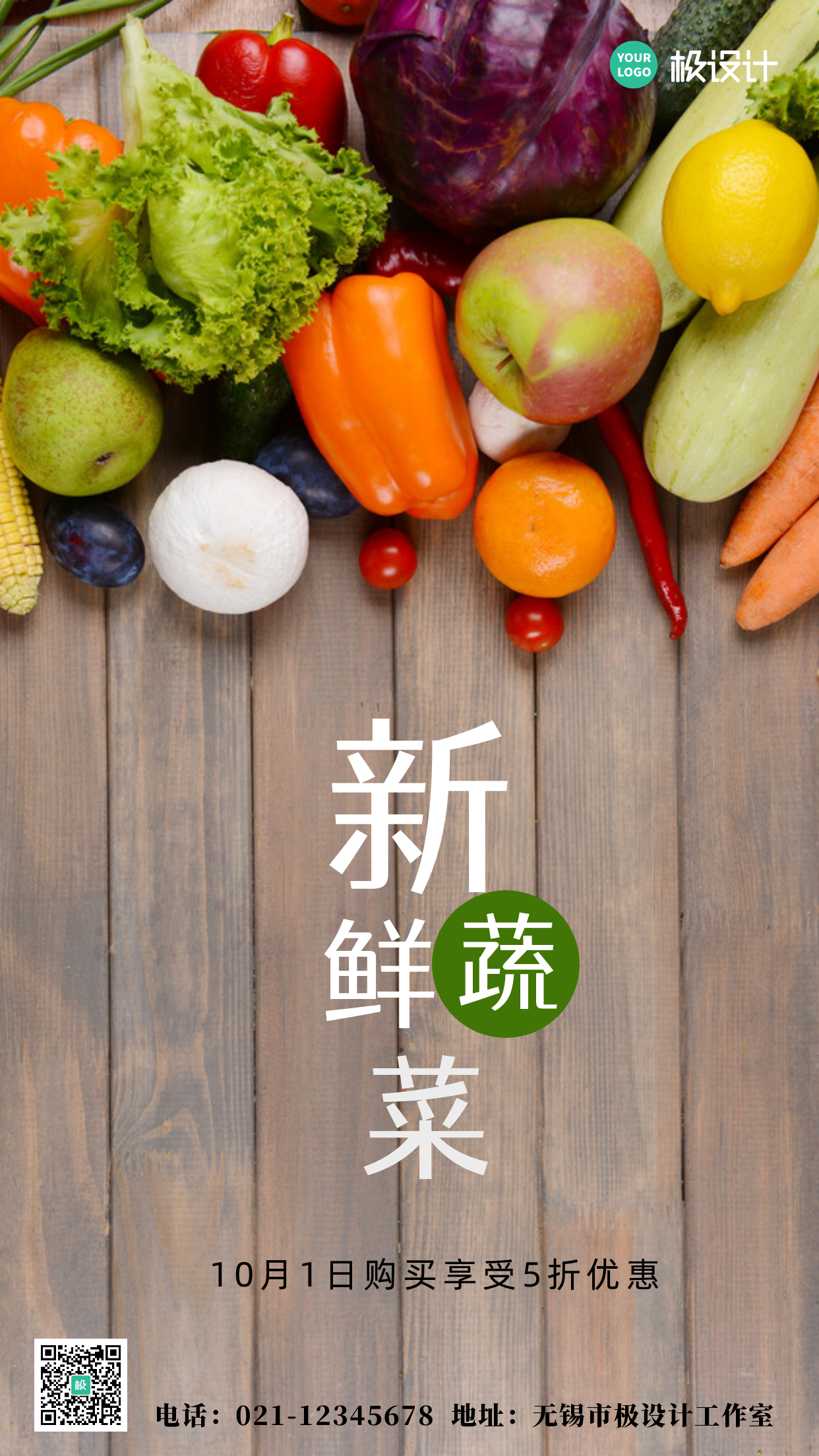 【摄影图海报】日日鲜蔬菜促销宣传
