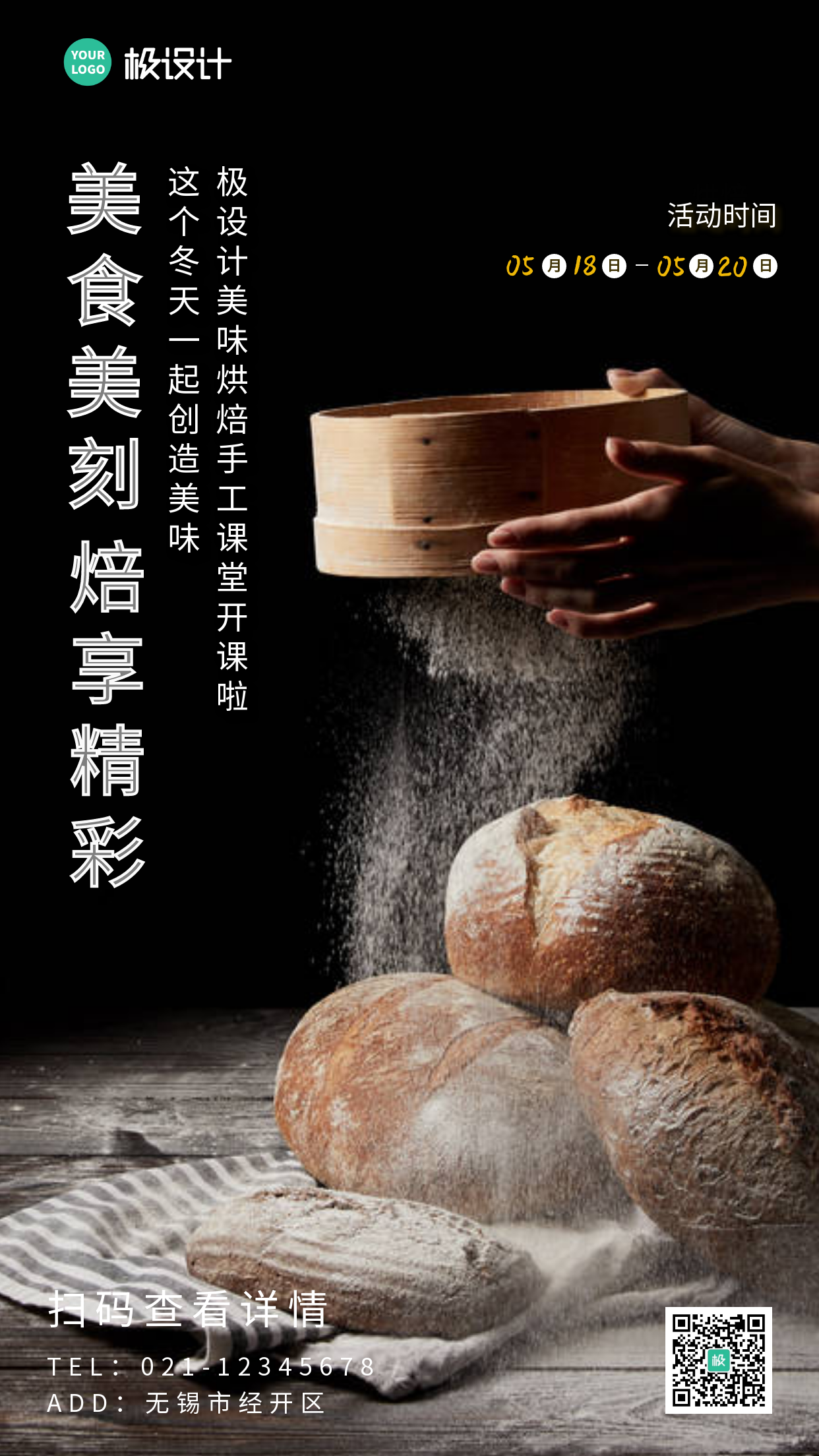 美食烘焙手工课堂宣传活动摄影图手机海报