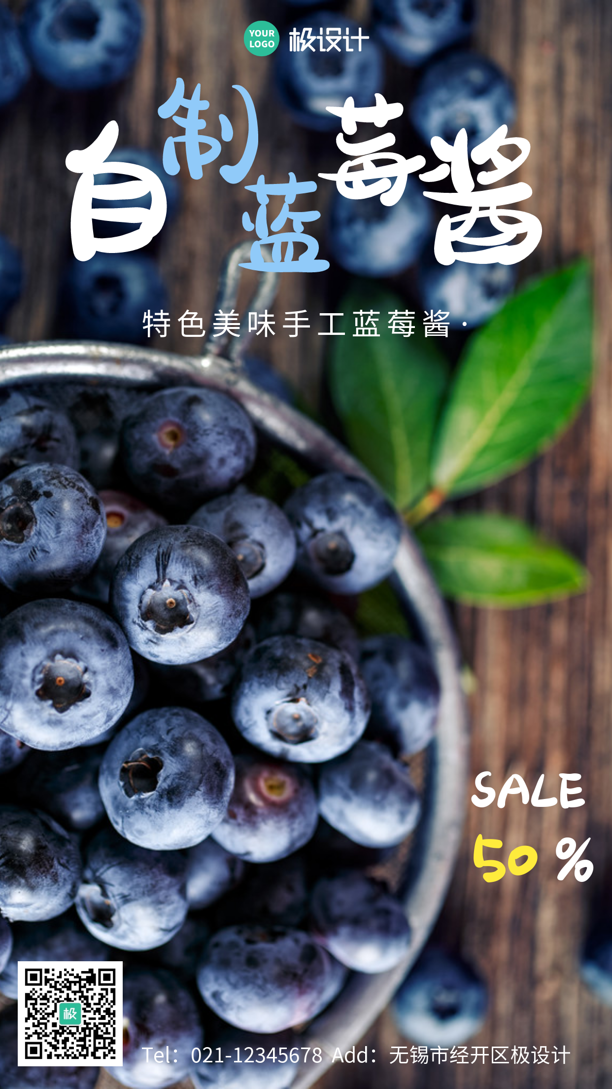 自制蓝莓酱简约摄影图美食手机营销海报