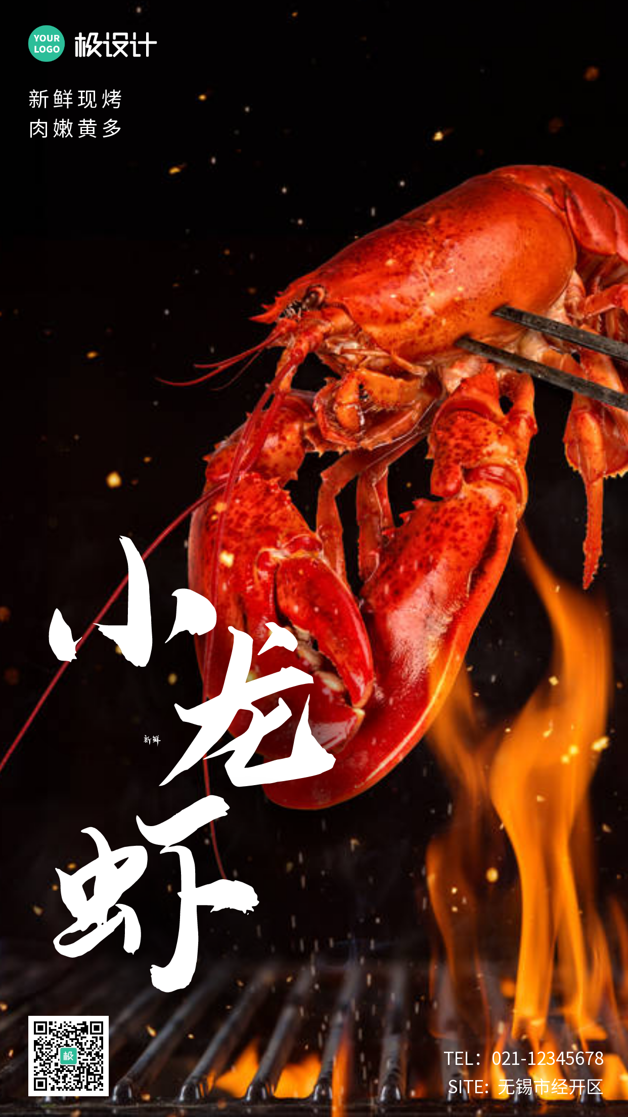 摄影风简约创意小龙虾促销手机营销海报