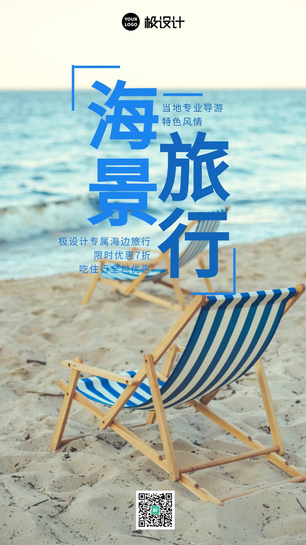 海景观光旅游简约蓝色手机海报
