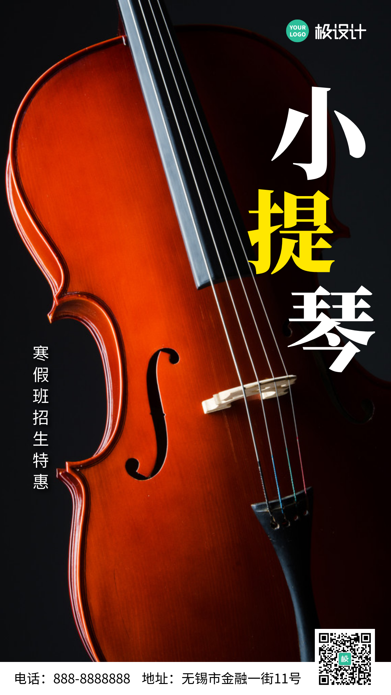 小提琴寒假招生黄色配图简约大气宣传海报
