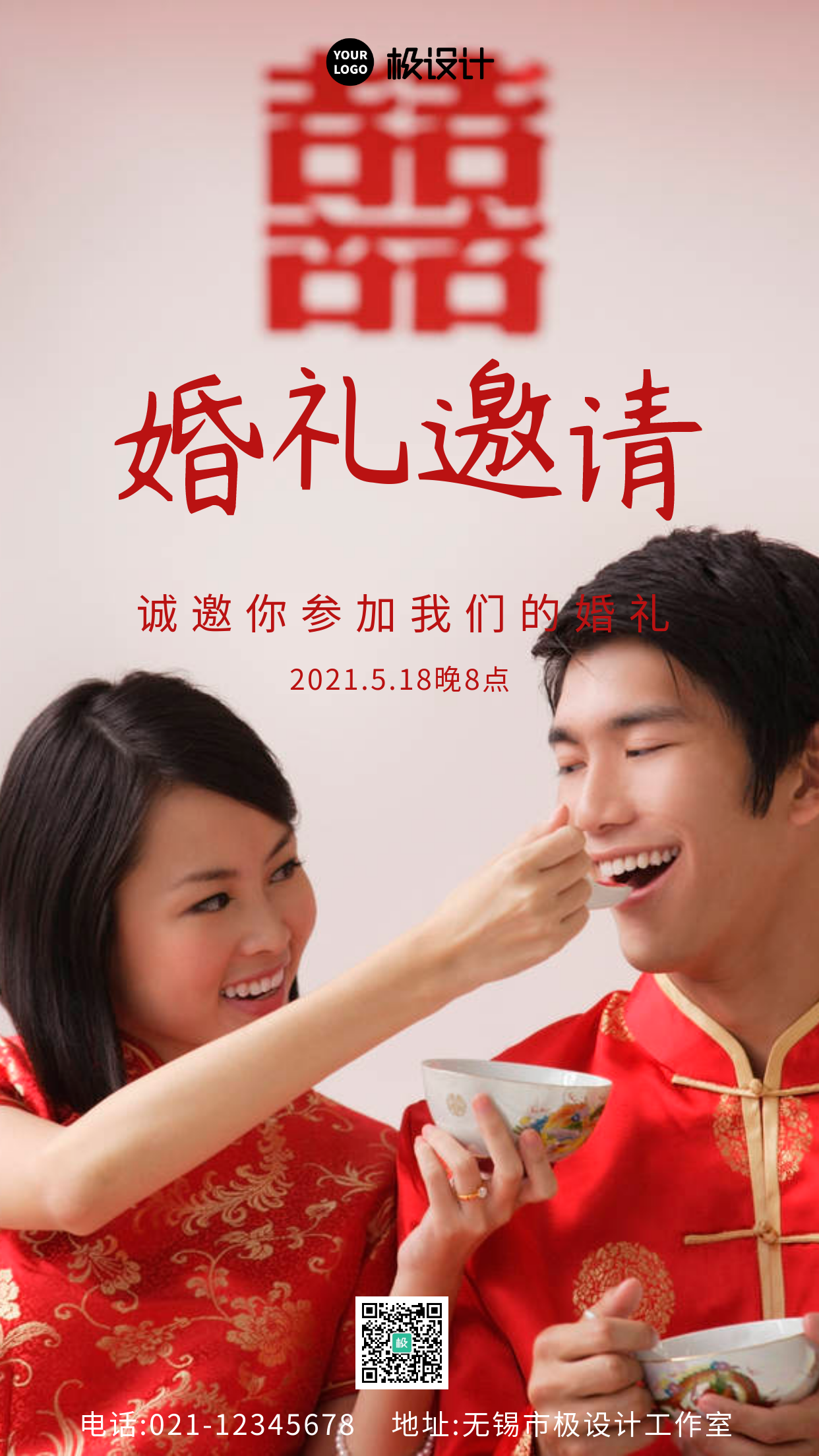 中式婚礼邀请函摄影图手机海报