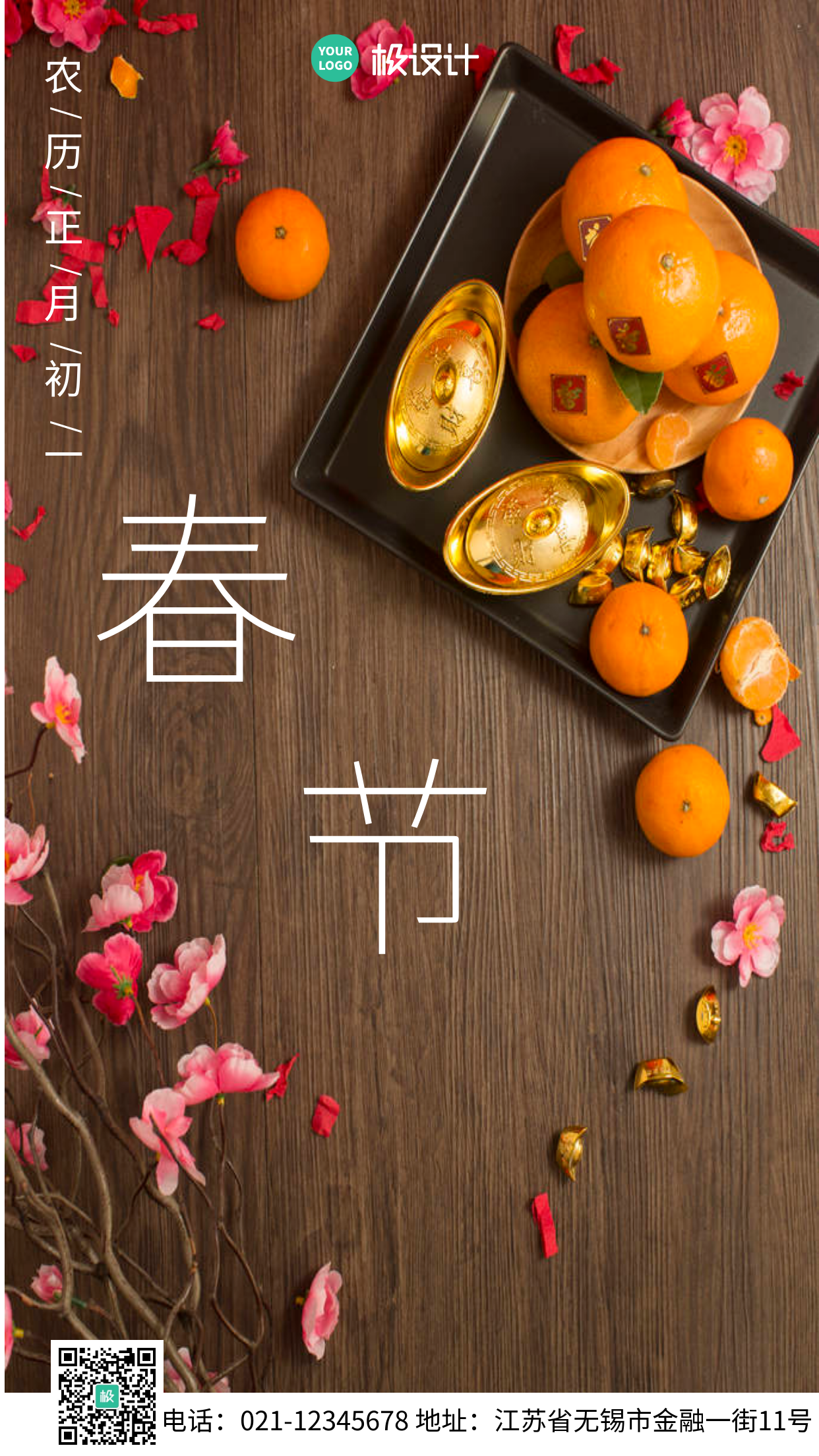橘子和黄金元堡农历新年简约大气手机海报