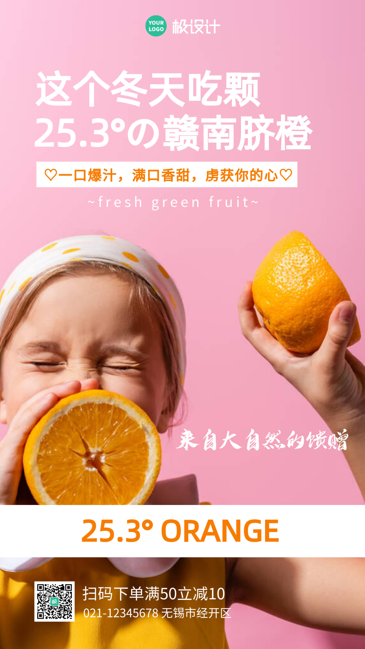 新鲜水果脐橙促销摄影图海报