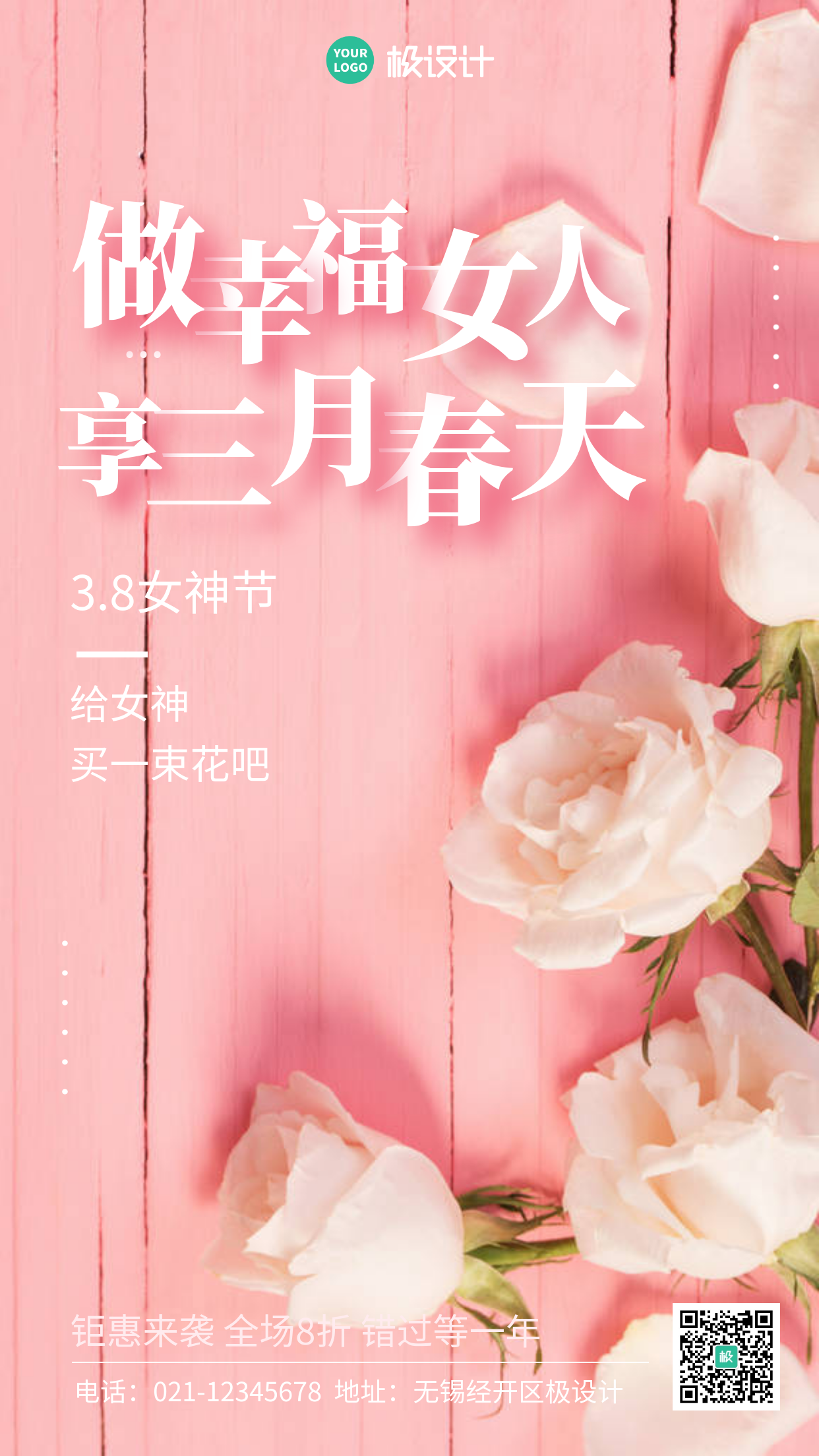 女神节鲜花促销简约风手机海报