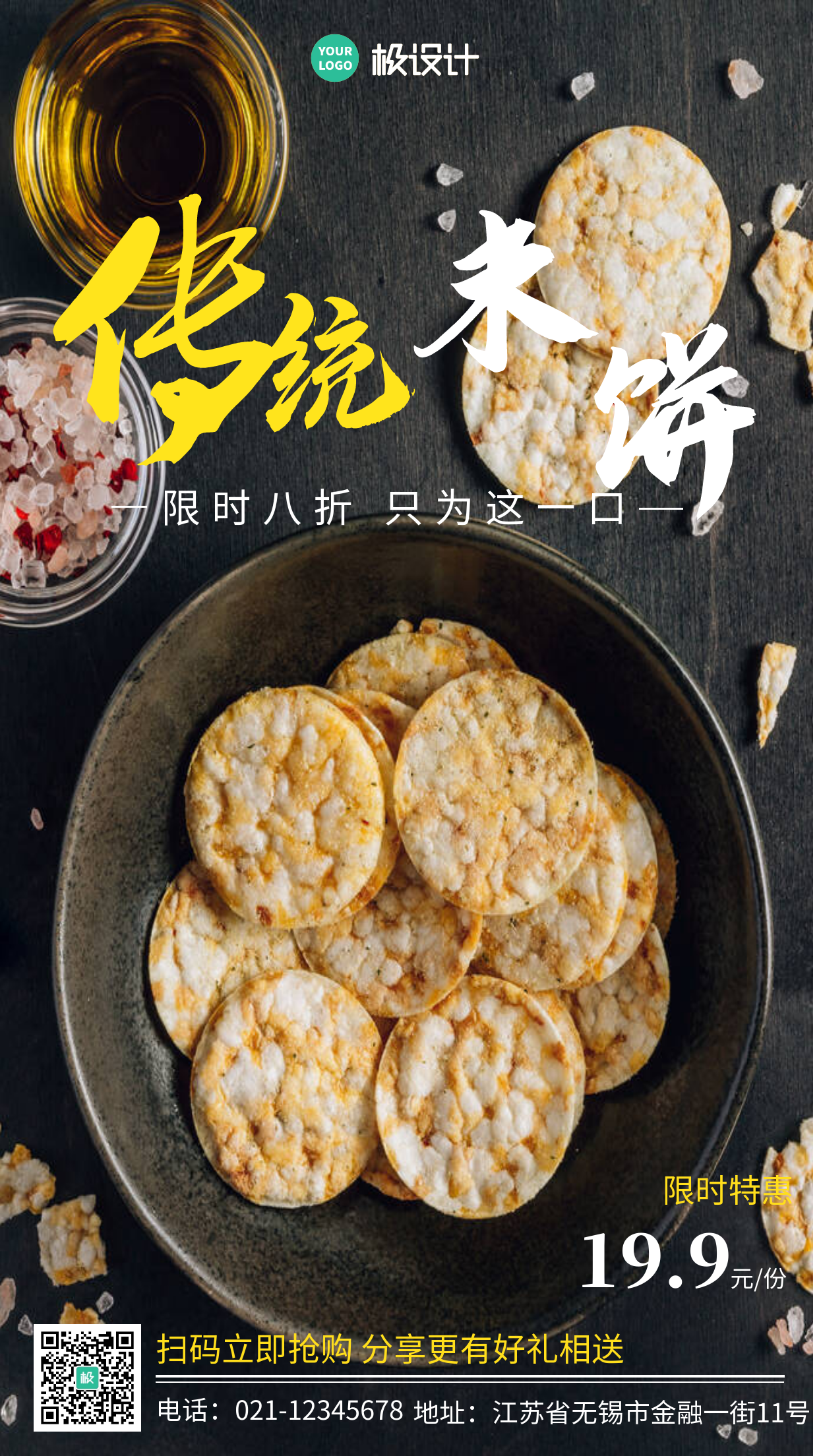 传统美食米饼折扣促销摄影图手机营销海报