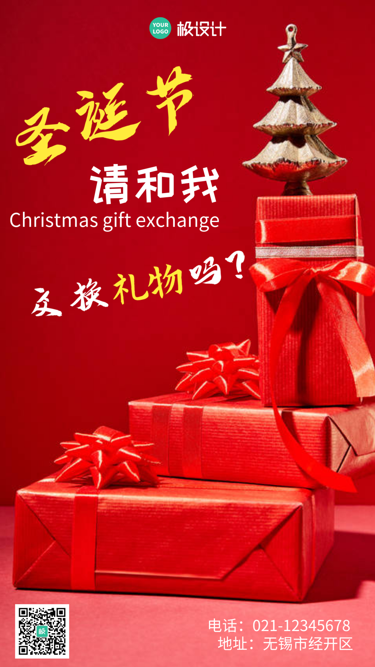 圣诞海报礼物交换红色手机营销海报