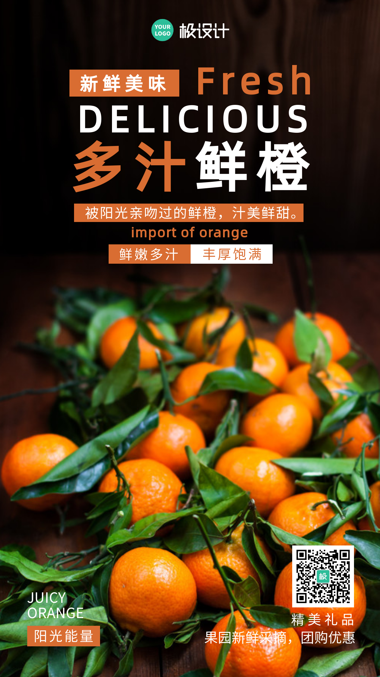 水果团购预订橙子简约大气手机海报