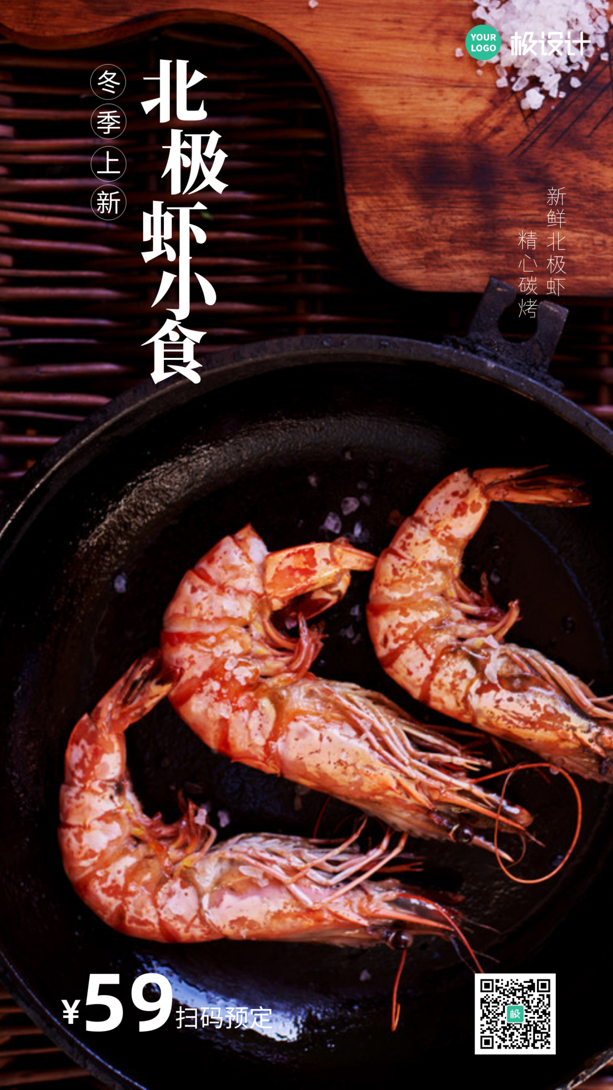 冬季上新北极虾小食轻食简餐促销摄影图海报
