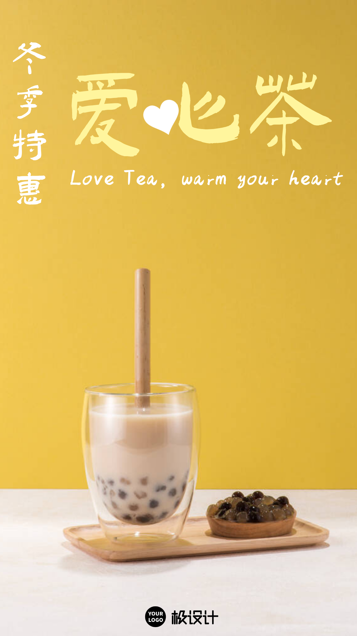 冬季爱心茶简约奶黄色饮品手机海报