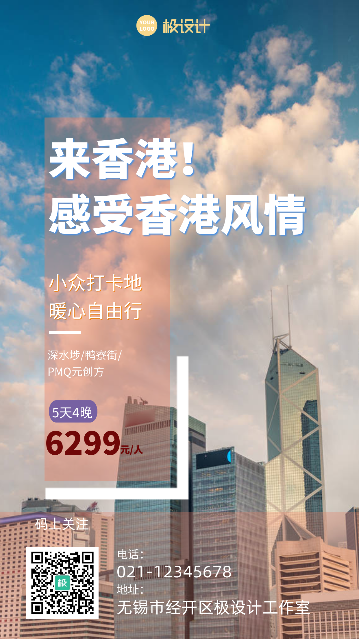 香港旅行蓝色摄影图手机海报