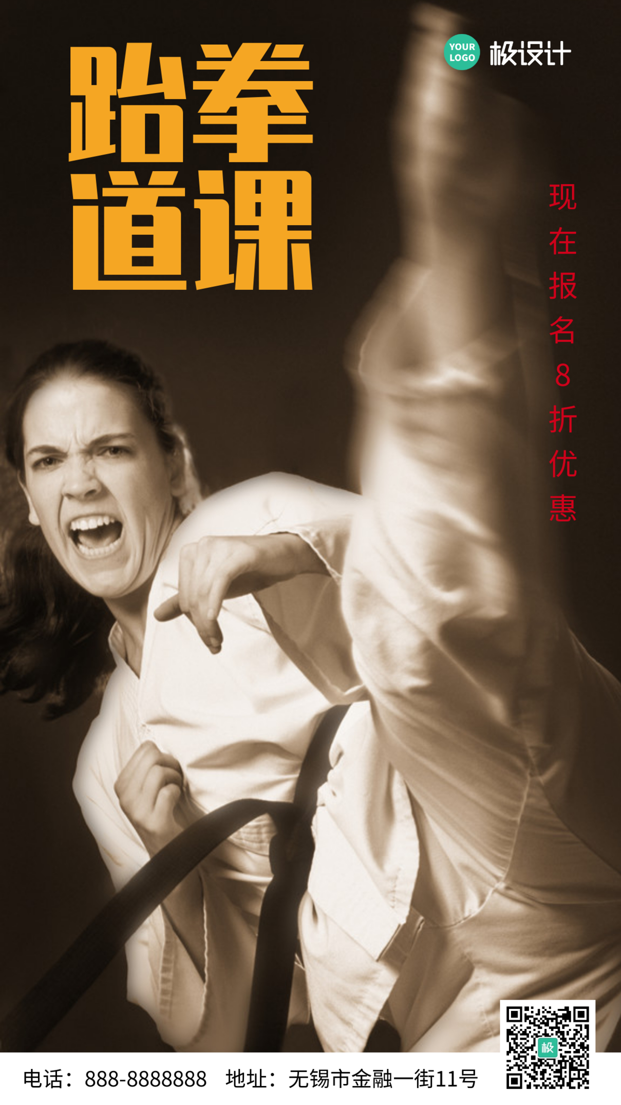 跆拳道启蒙培训宣传黑色简约宣传手机海报