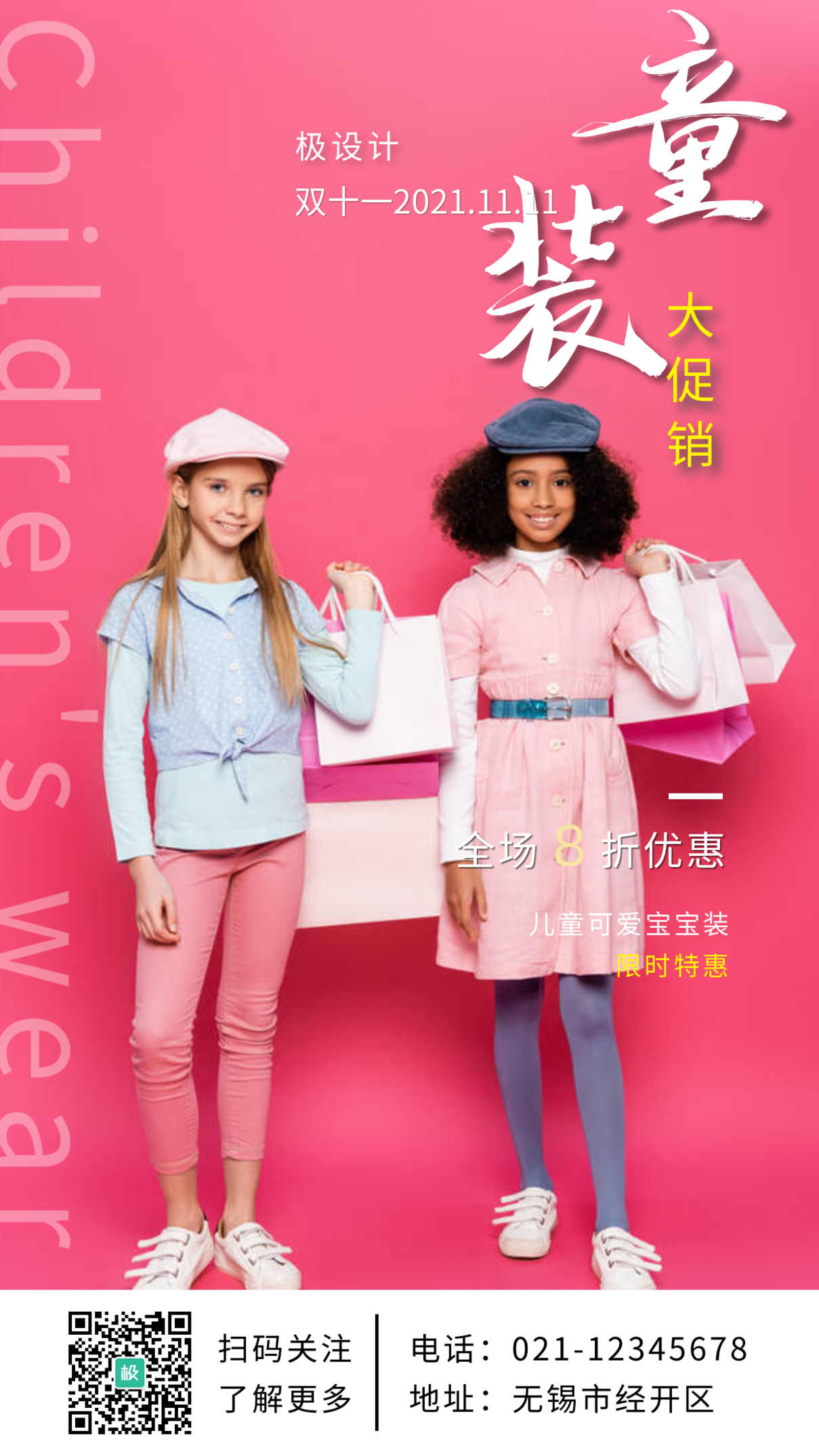 童装双十一粉色配图简约大气宣传营销海报