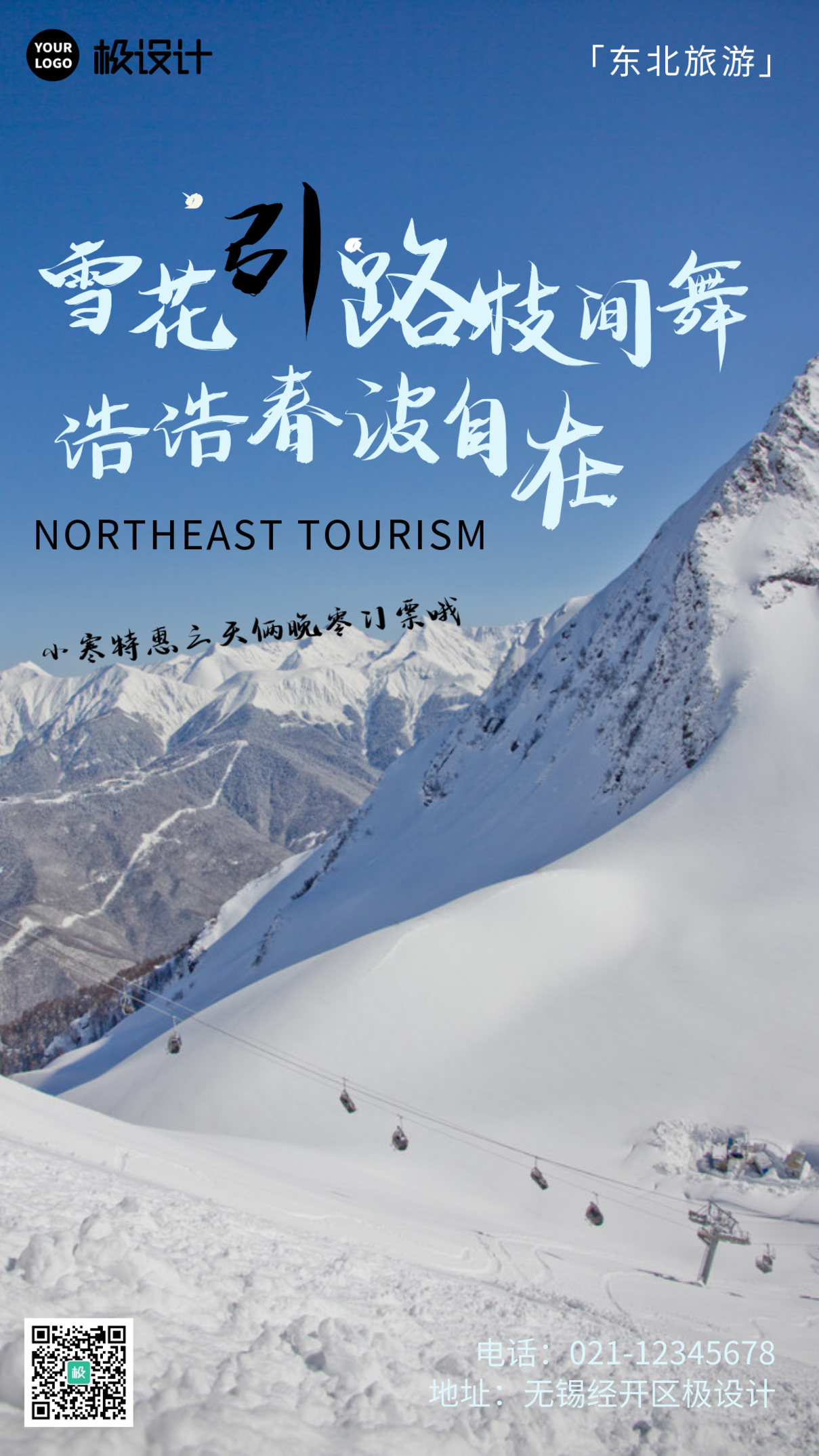东北旅游宣传蓝色简约风手机营销海报