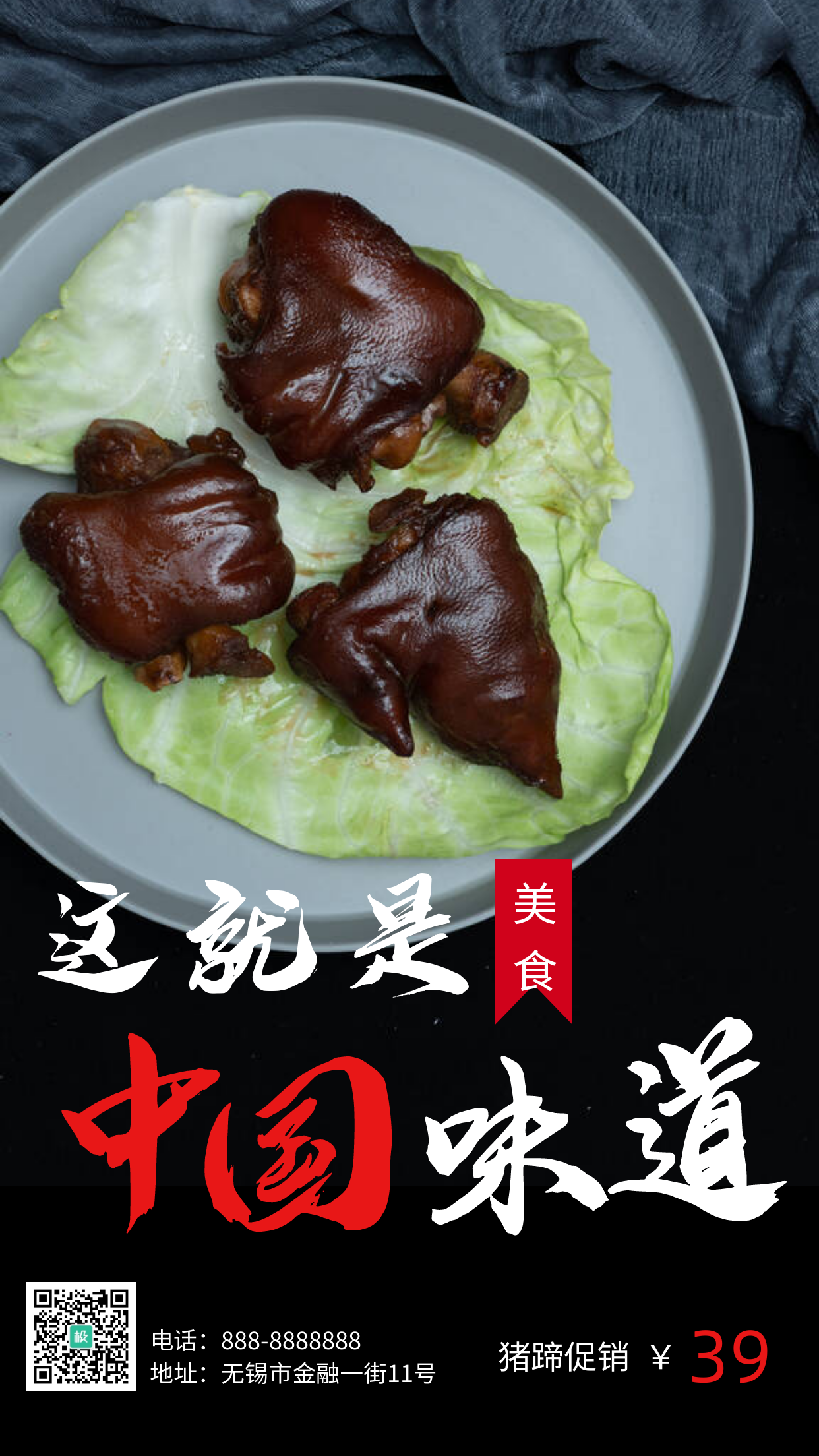 大气红色摄影图猪蹄美食中国味道手机营销海报
