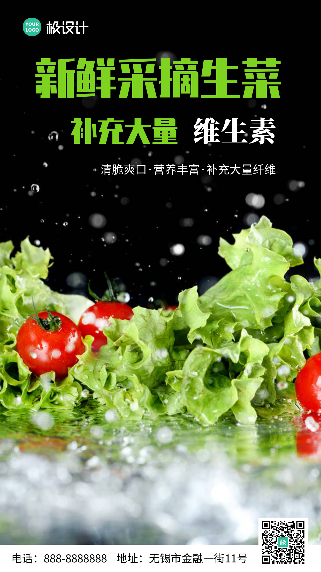 生菜营养宣传简约摄影图手机营销海报