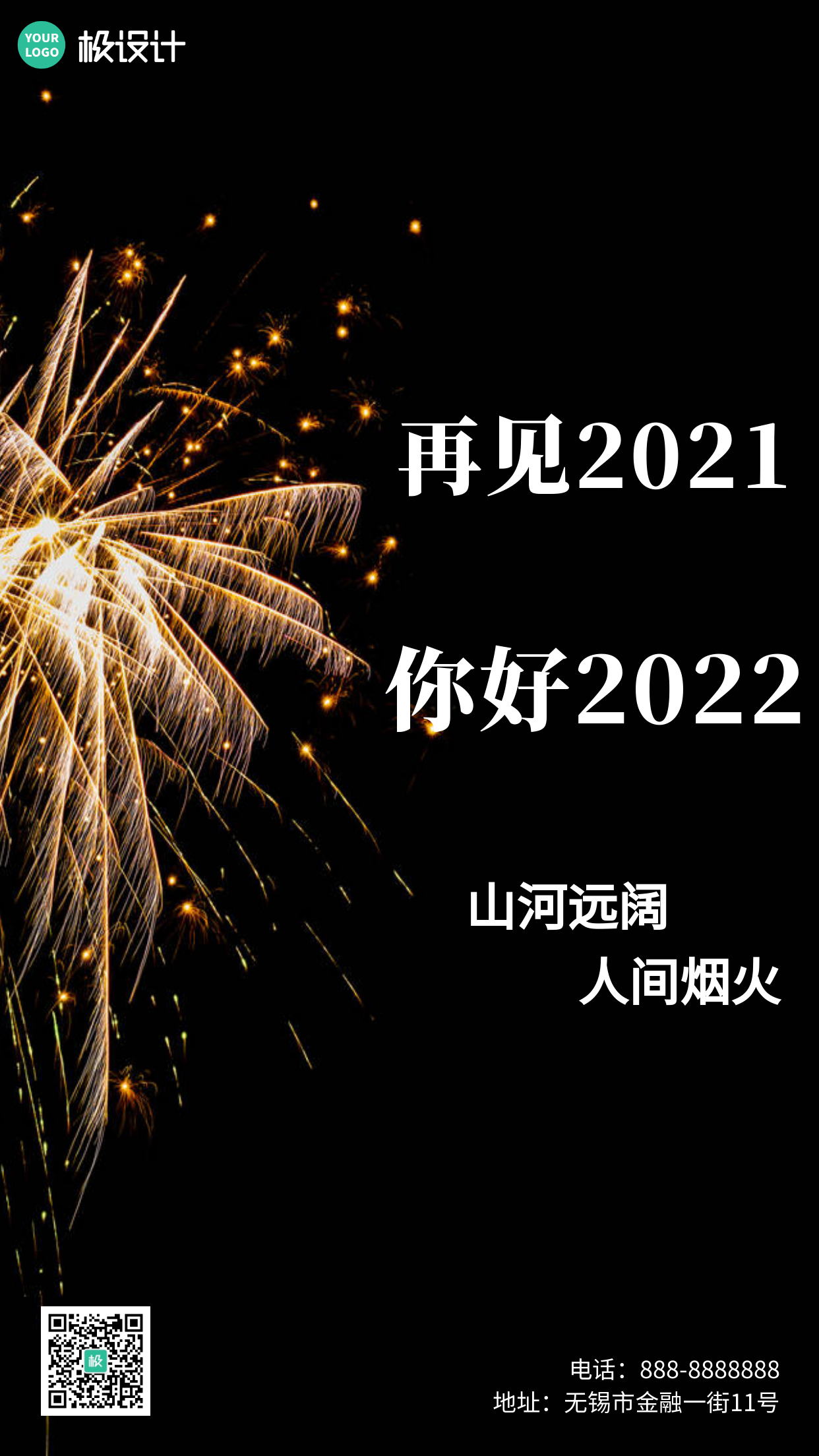 跨年烟火再见2021你好2021手机海报