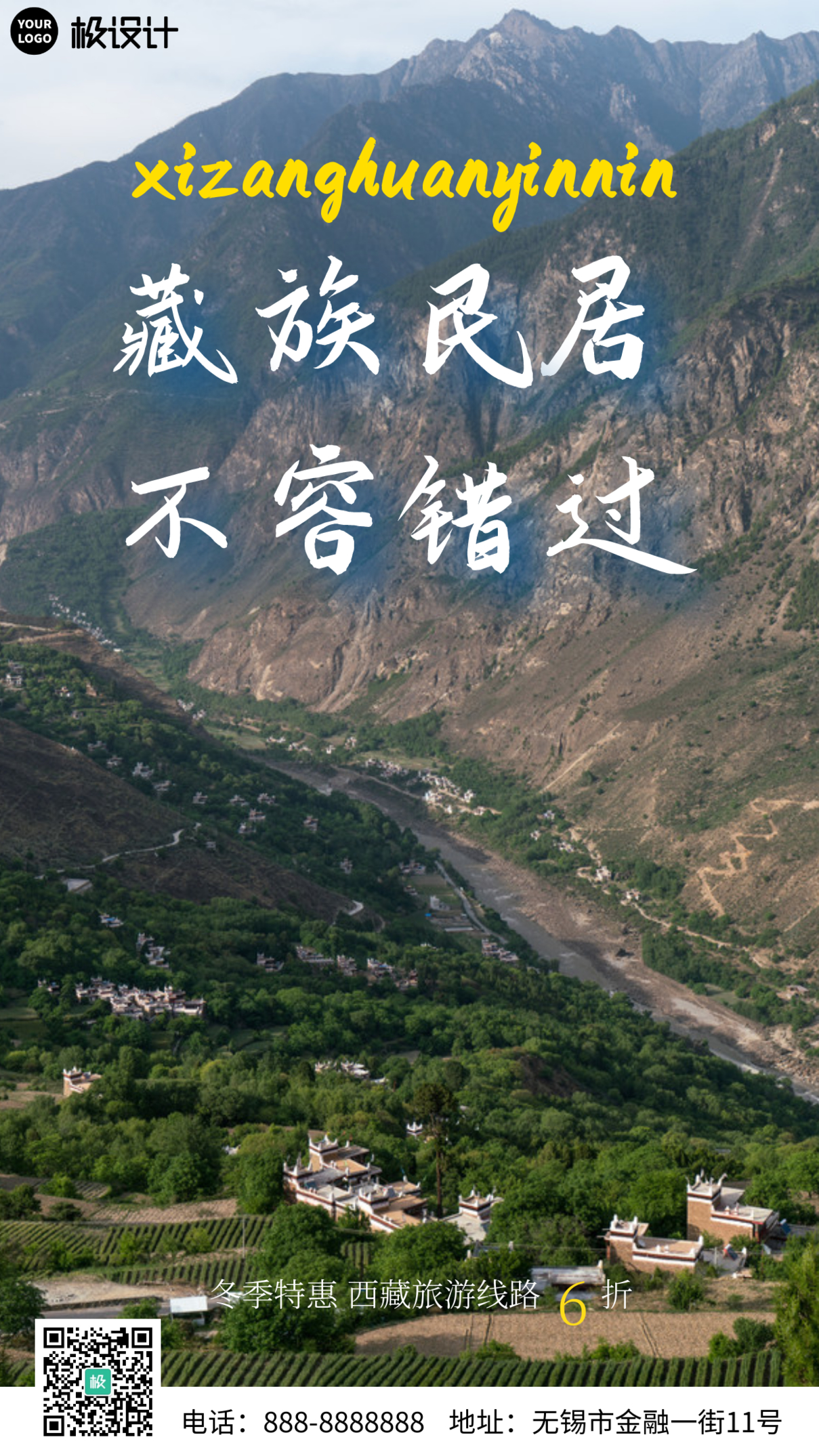 藏族民居村庄摄影图旅游手机海报