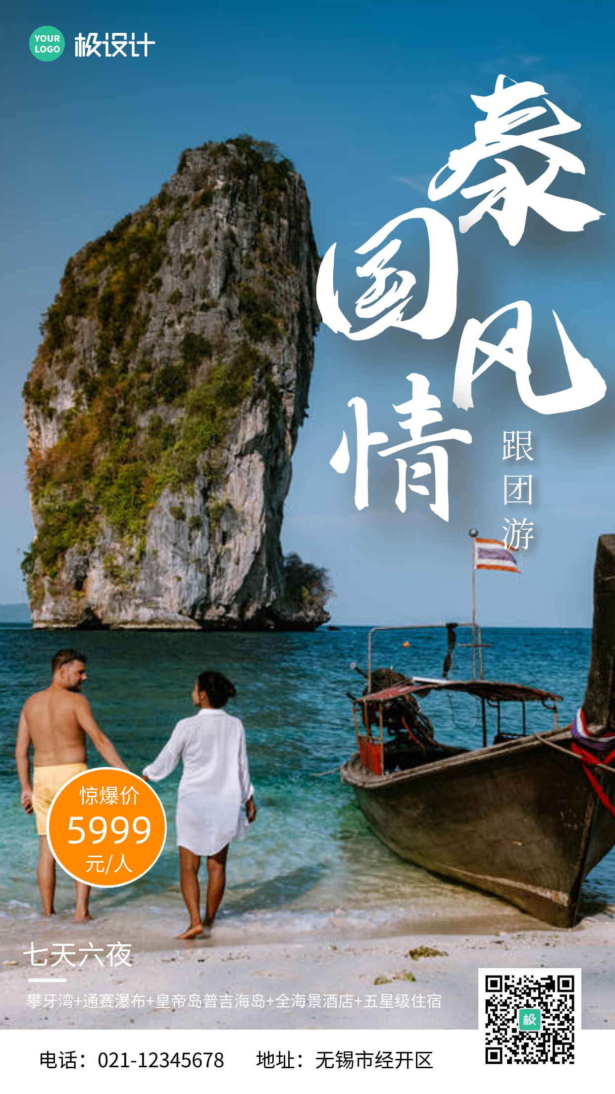 泰国风情旅游宣传摄影风手机海报