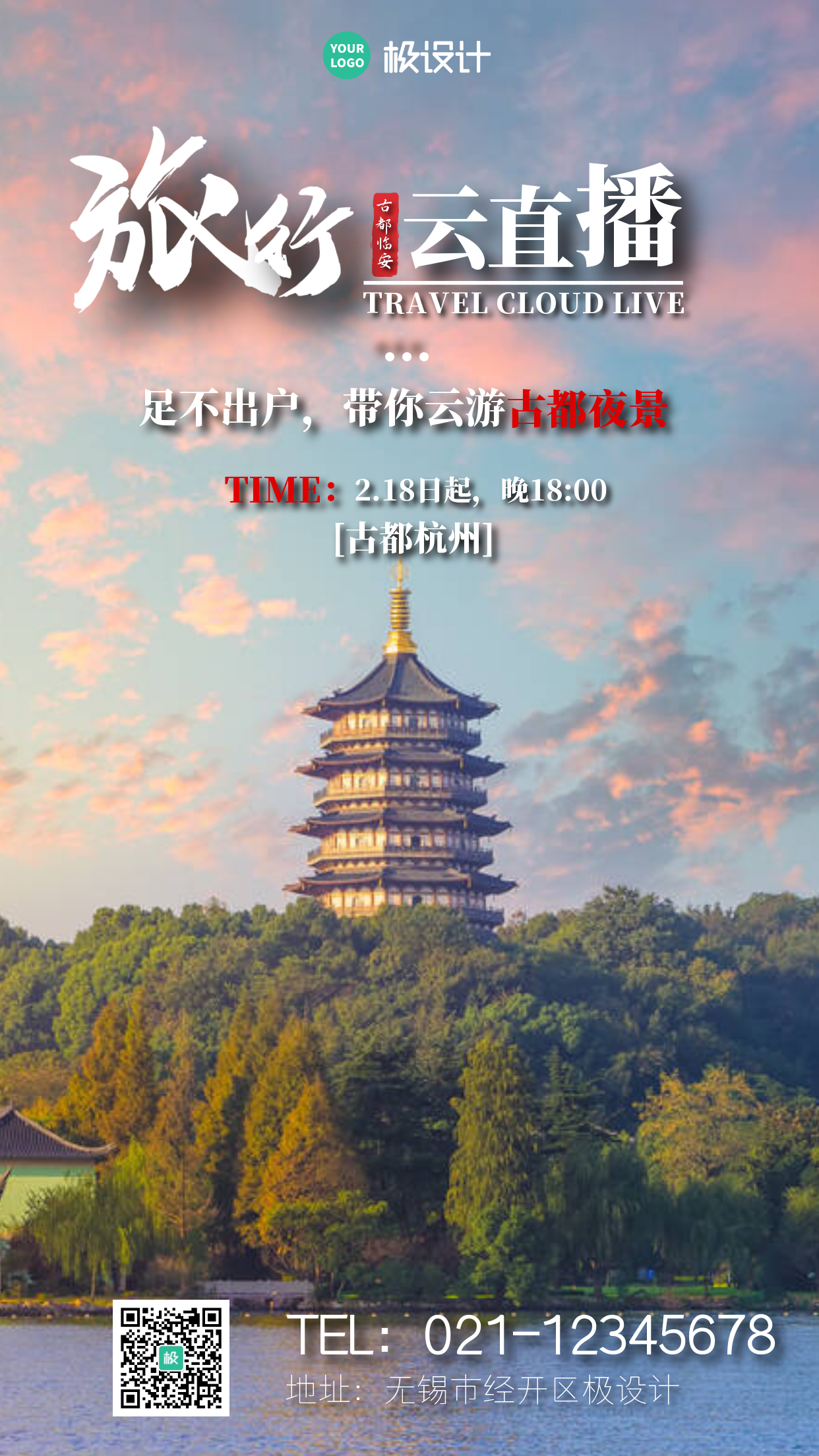 旅游云直播古都杭州简约大气摄影图手机海报