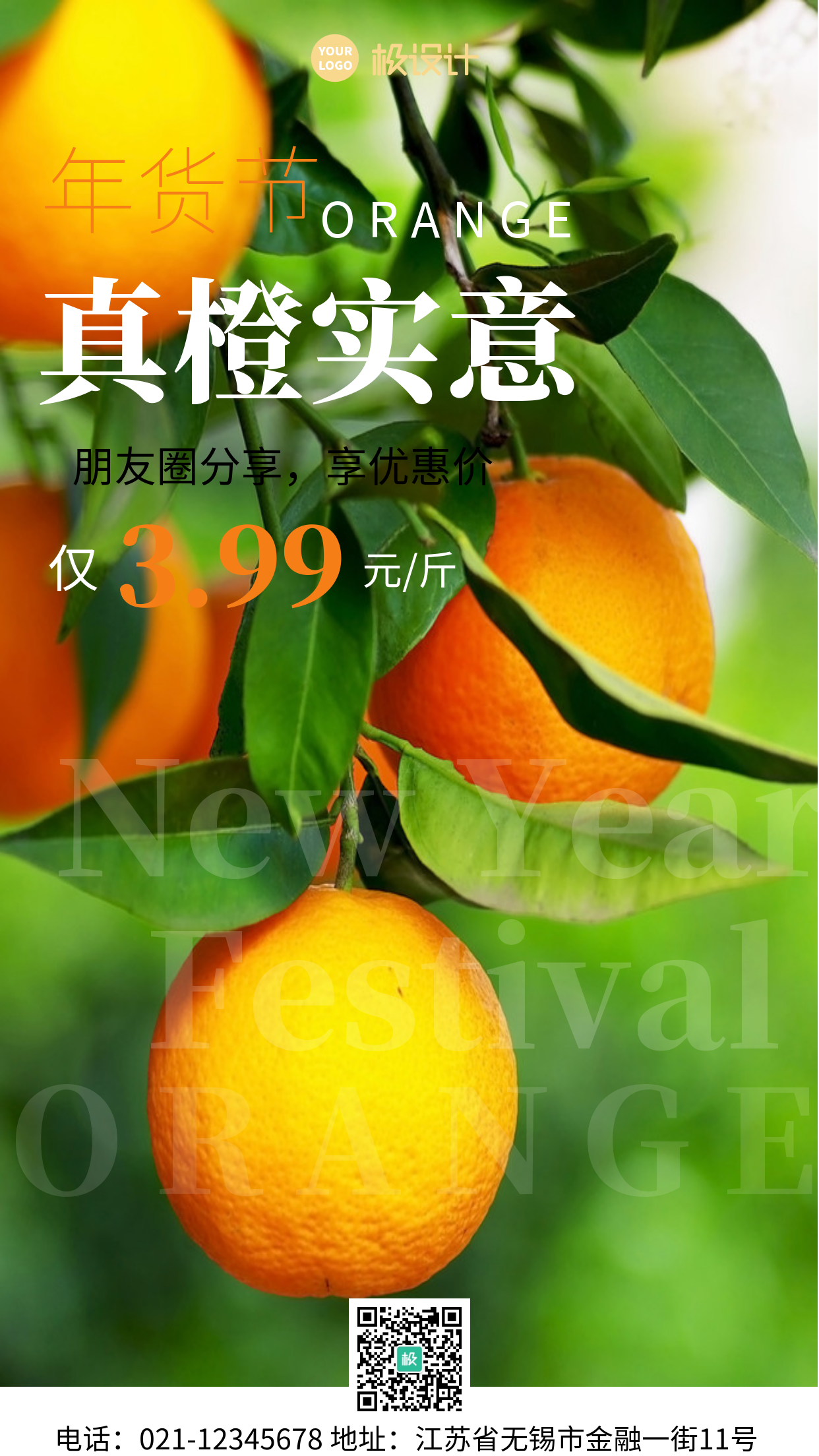 春节期间橙子促销摄影图简约风手机海报