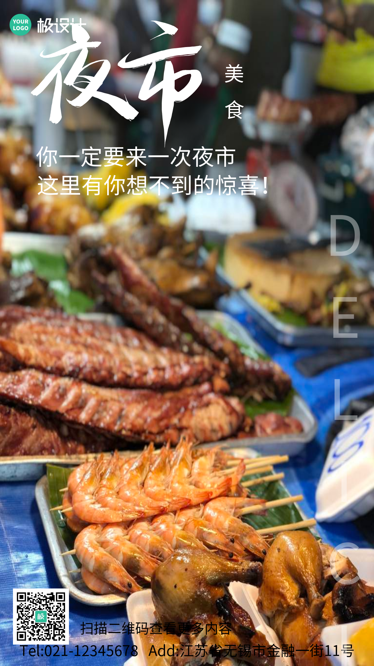 夜市美食炸鱼,寿司,糖果炸串海鲜摄影图手机海报