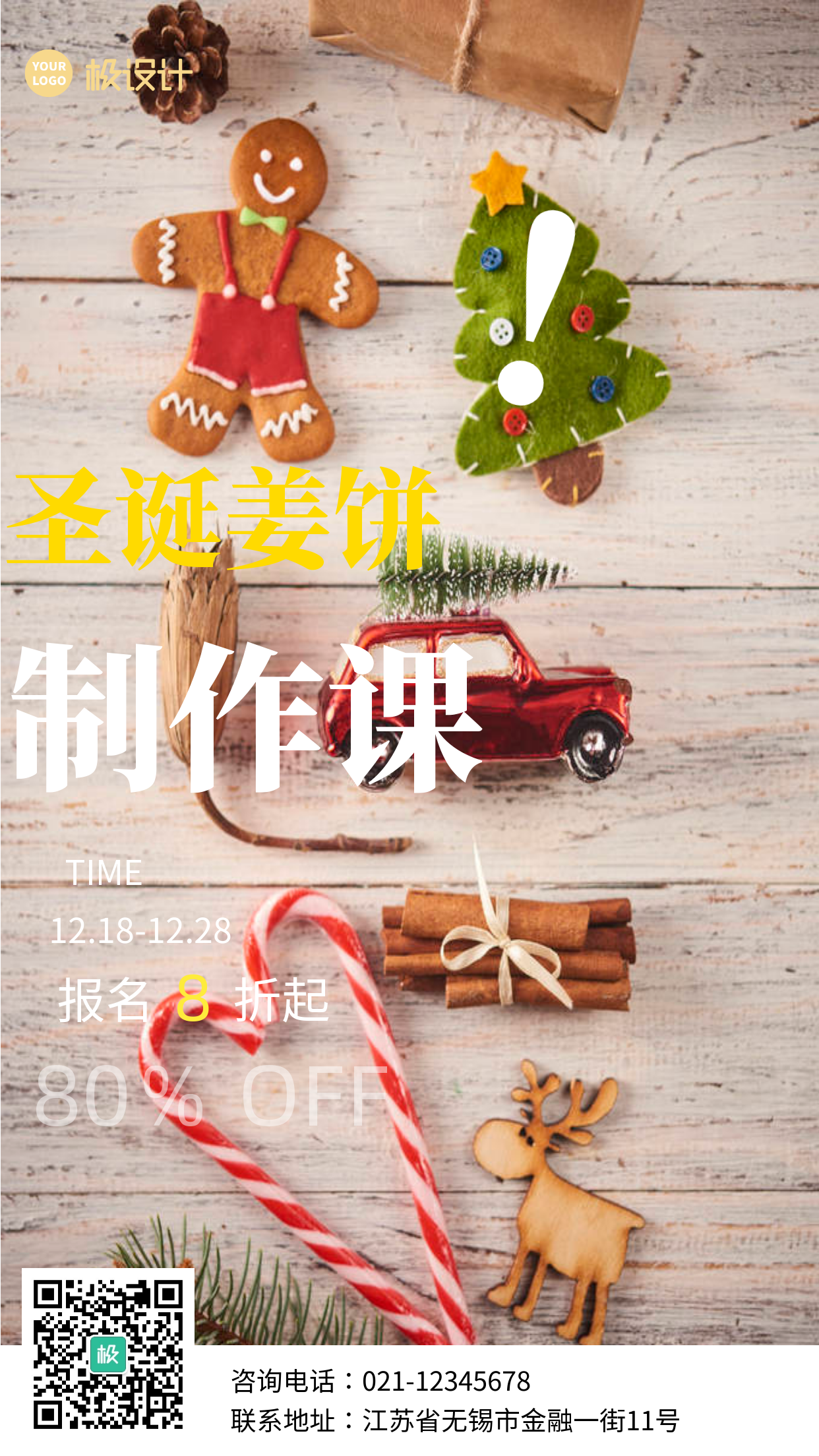 简约风格圣诞姜饼制作课宣传手机海报