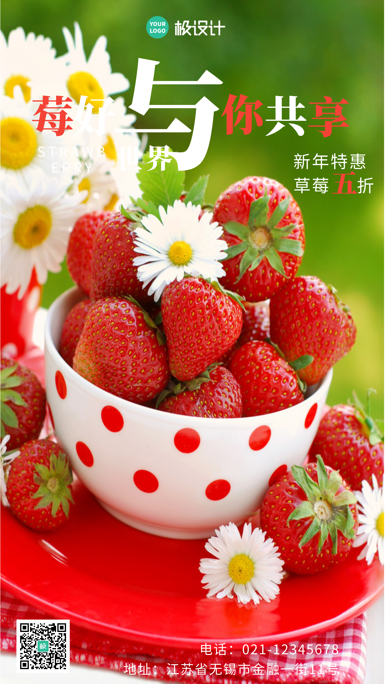 简约新鲜草莓促销手机营销海报