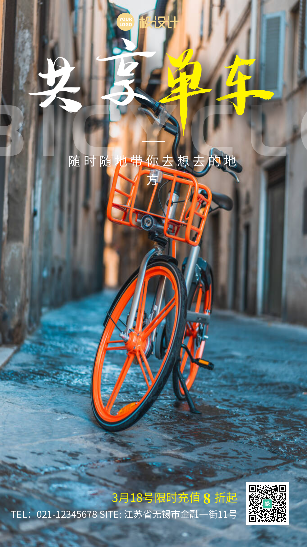 共享单车橙色简约大气摄影图手机海报