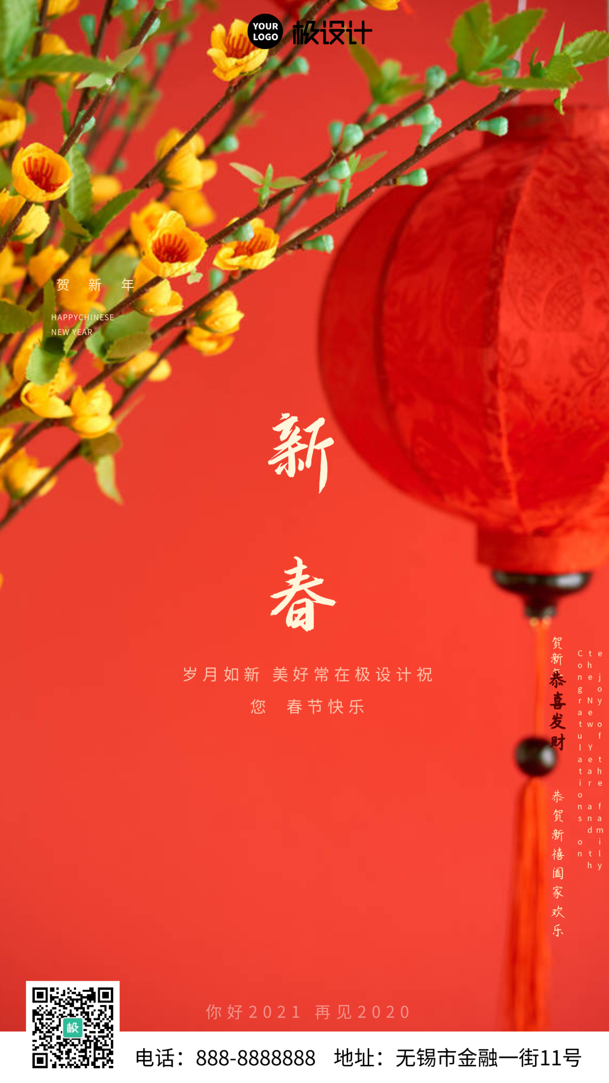 恭贺新年2021新春祝福摄影图简约手机海报