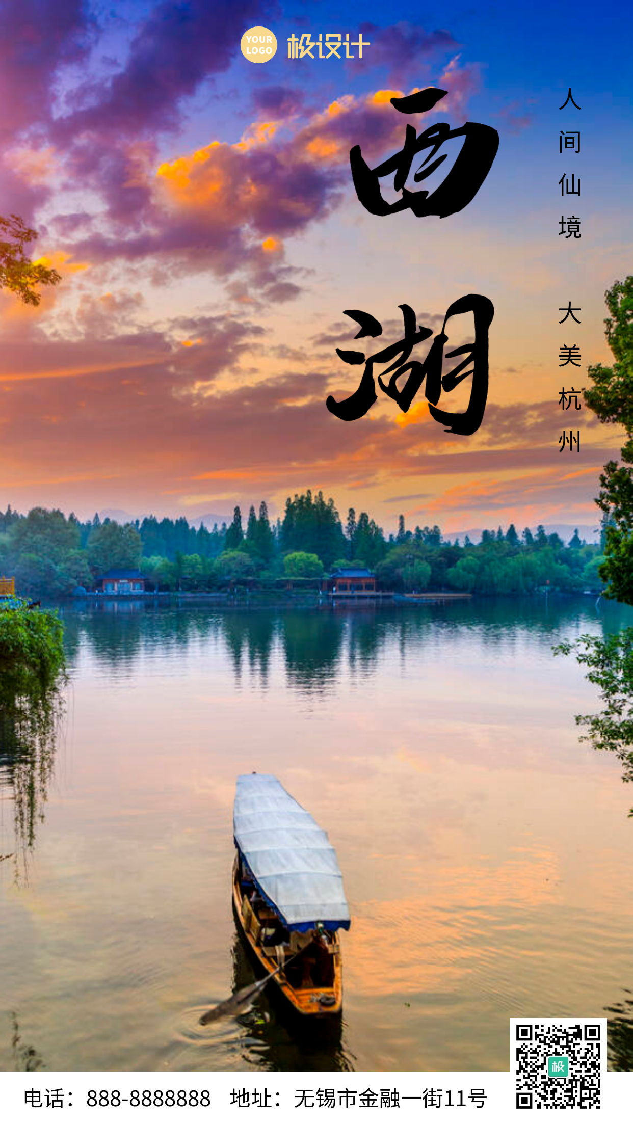 人间仙境大美杭州西湖摄影图手机营销海报