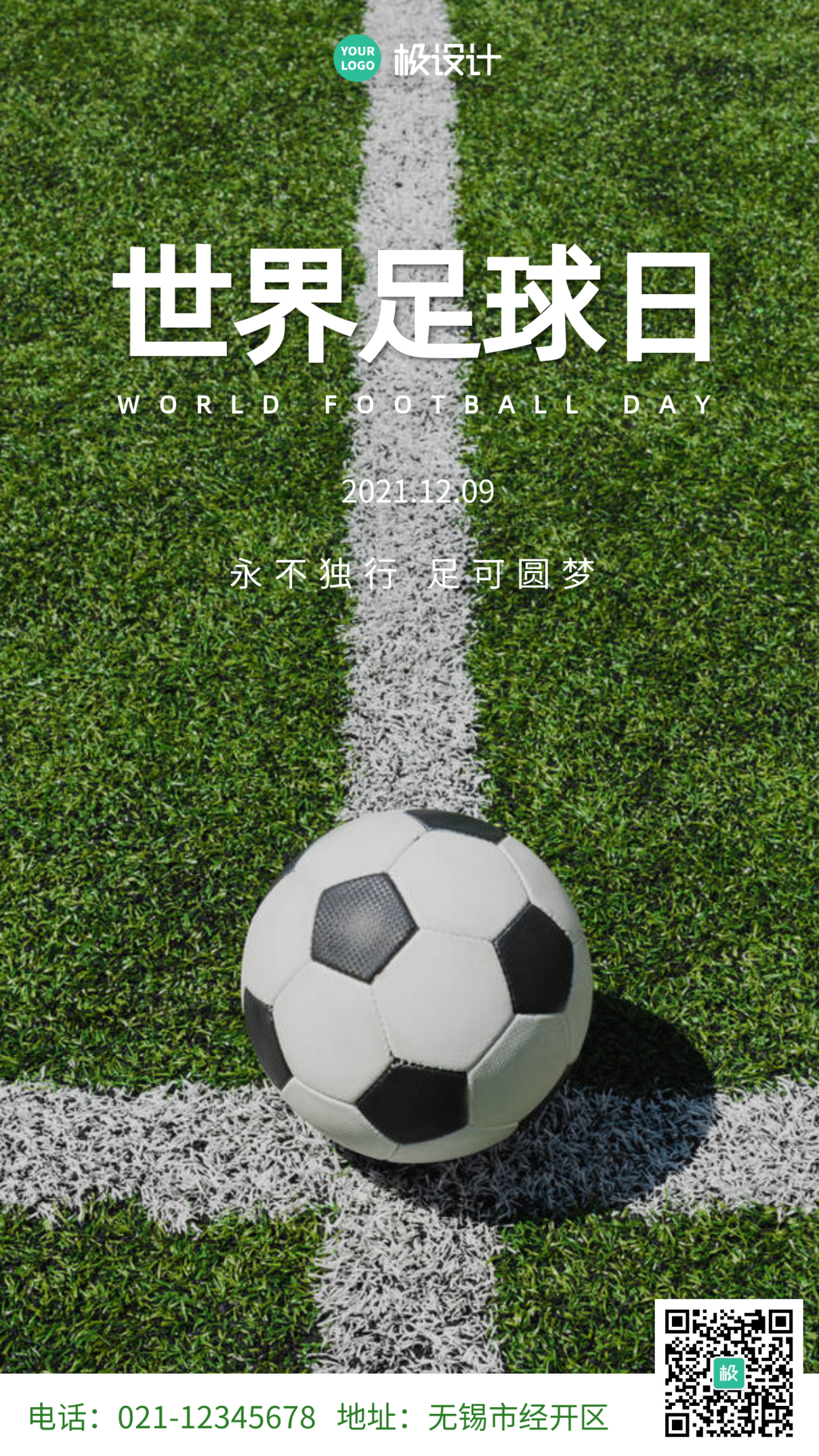 简约大气摄影风世界足球日手机营销海报