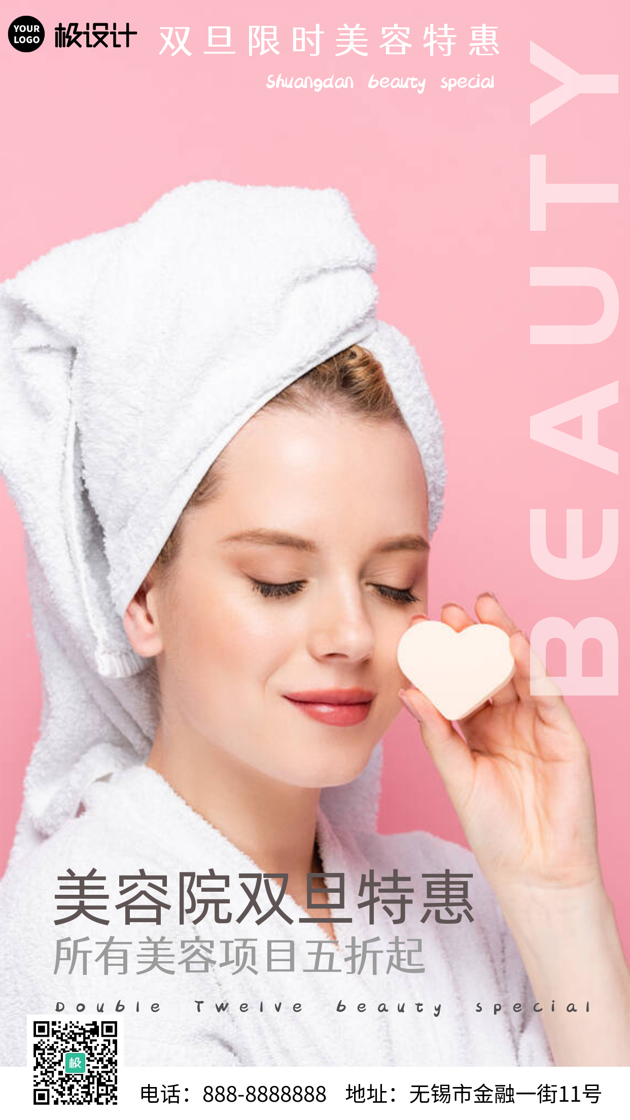 简约大气双旦美容院摄影图促销粉色手机营销海报