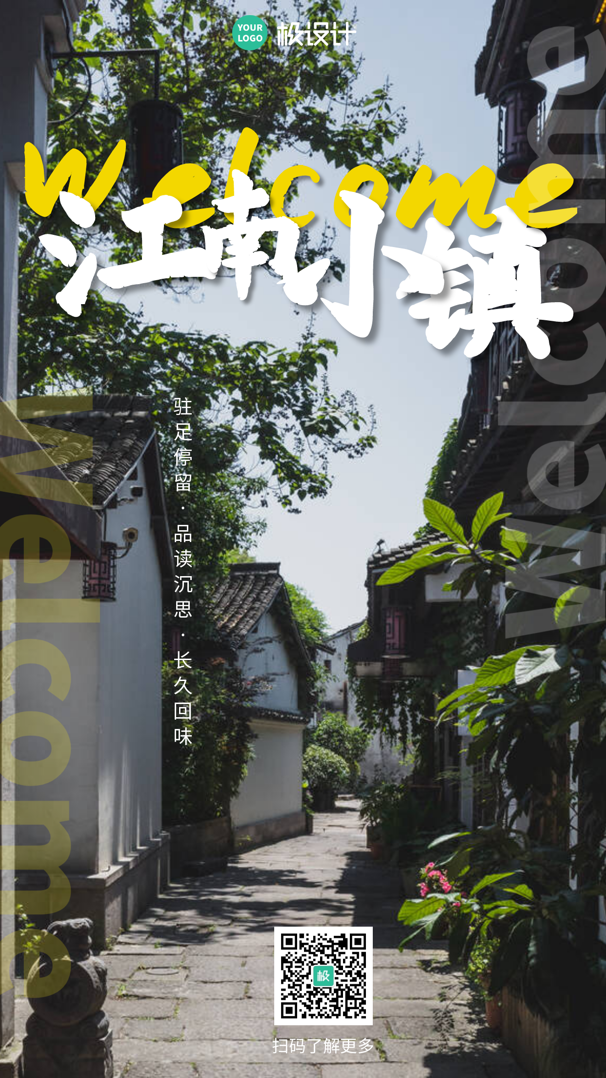 江南小镇摄影图旅游宣传海报